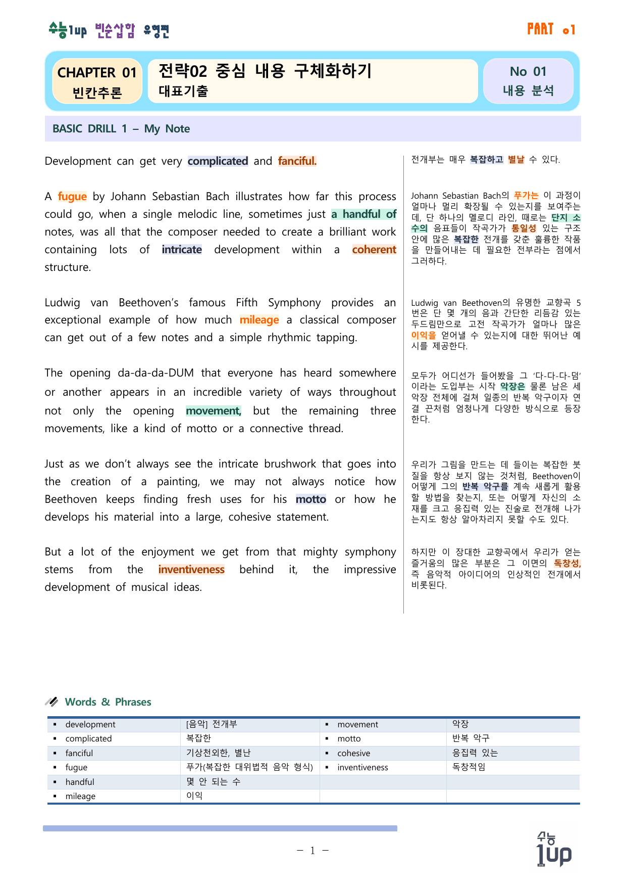 수능1UP 빈순삽함 유형편 PART1 CHAPTER 1_2 분석본_preview_undefined