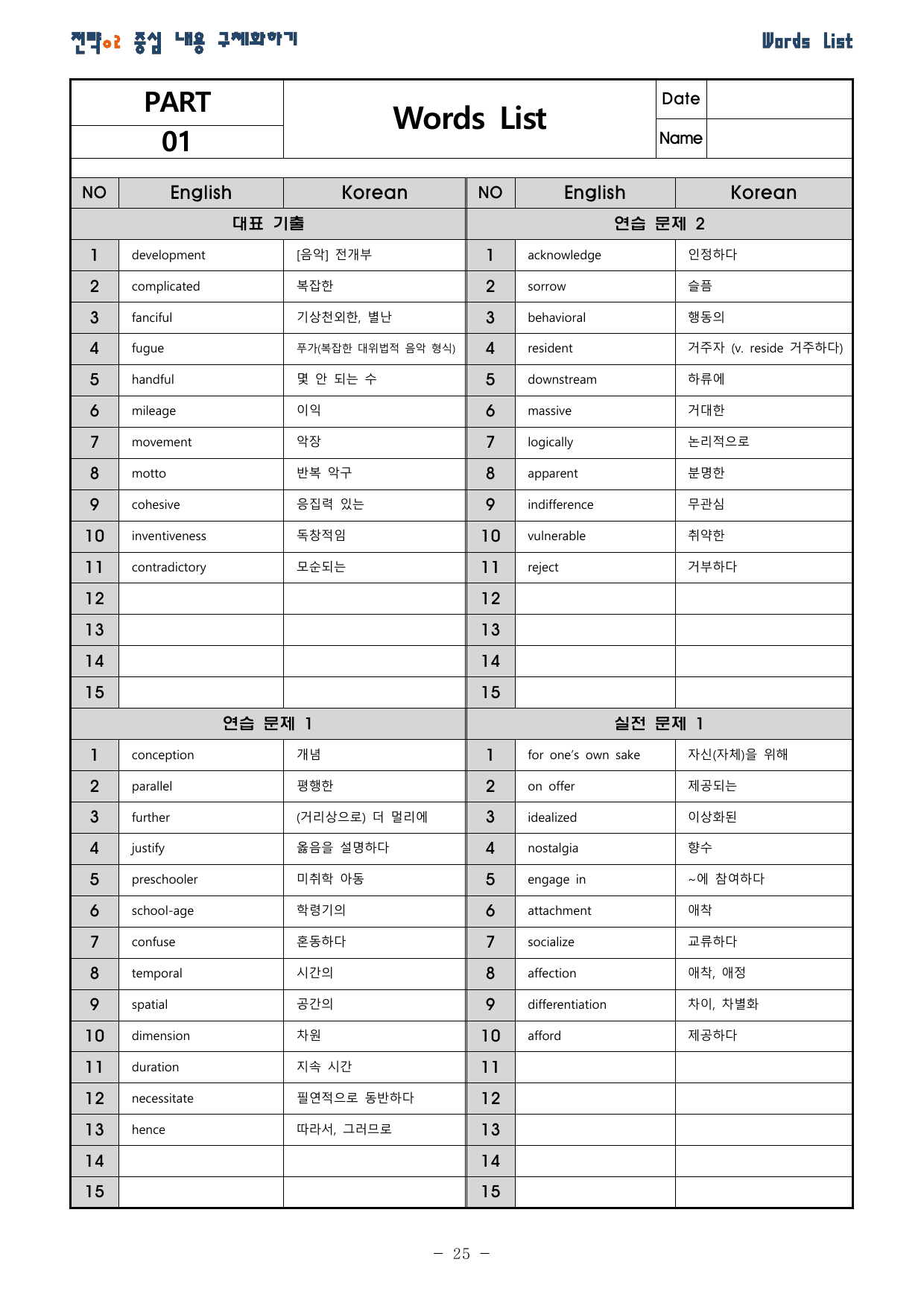 수능1UP 빈순삽함 유형편 PART1 CHAPTER 1_2 분석본_preview_undefined