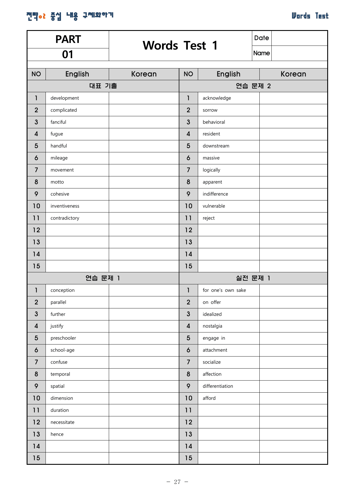 수능1UP 빈순삽함 유형편 PART1 CHAPTER 1_2 분석본_preview_undefined