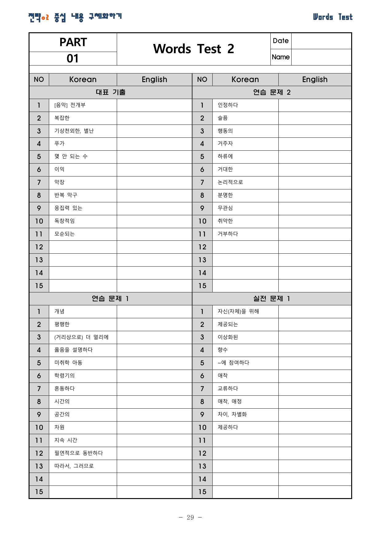 수능1UP 빈순삽함 유형편 PART1 CHAPTER 1_2 분석본_preview_undefined