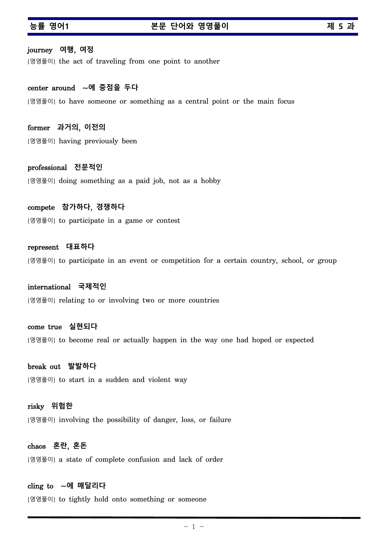 능률 영어1 제 5 과 한권으로 끝내기_preview_undefined