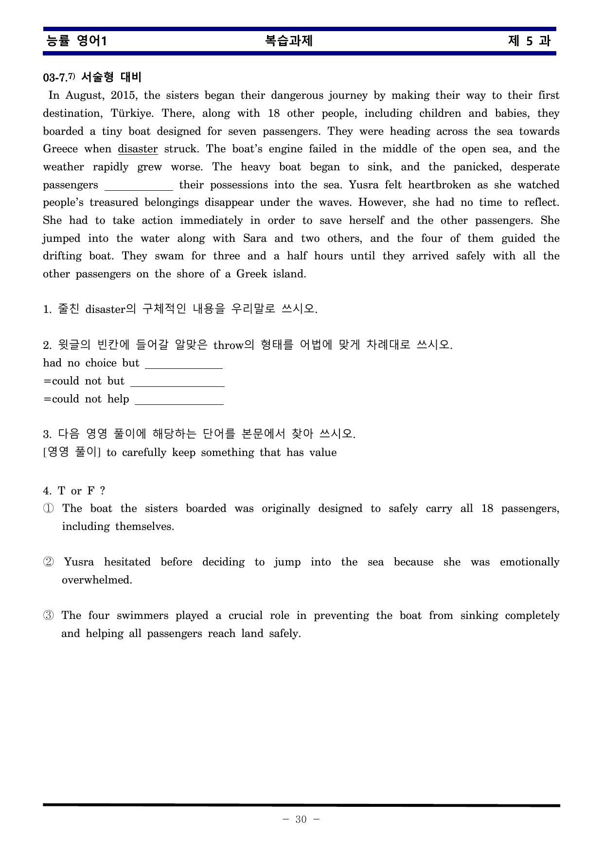 능률 영어1 제 5 과 한권으로 끝내기_preview_undefined
