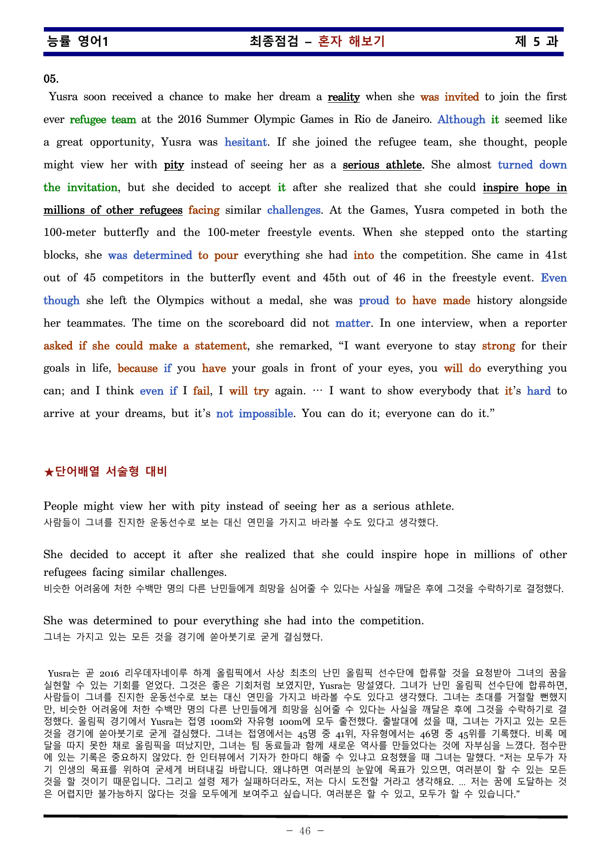 능률 영어1 제 5 과 한권으로 끝내기_preview_undefined