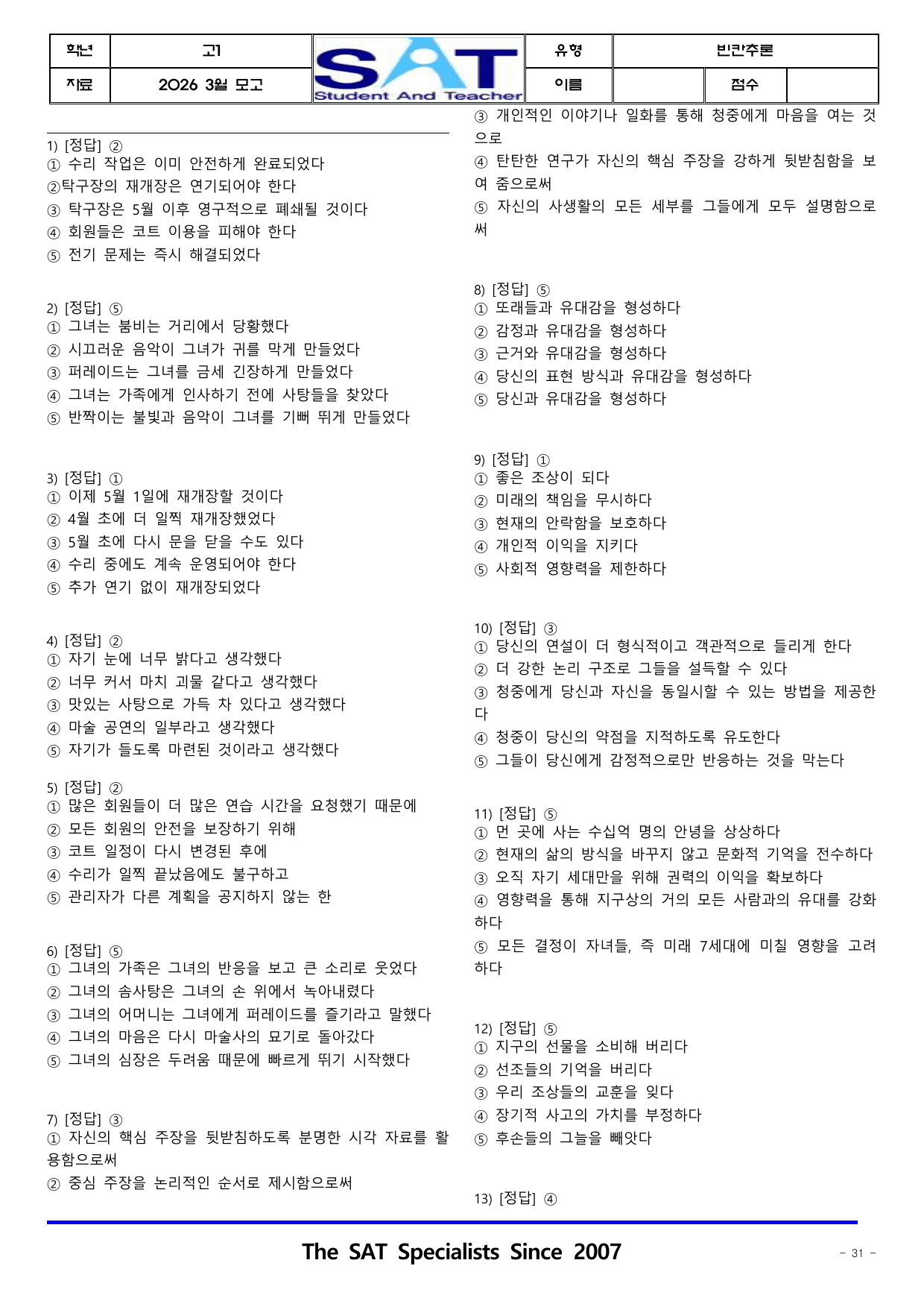 빈칸추론(63제)_2026년 고1 3월 영어_preview_undefined