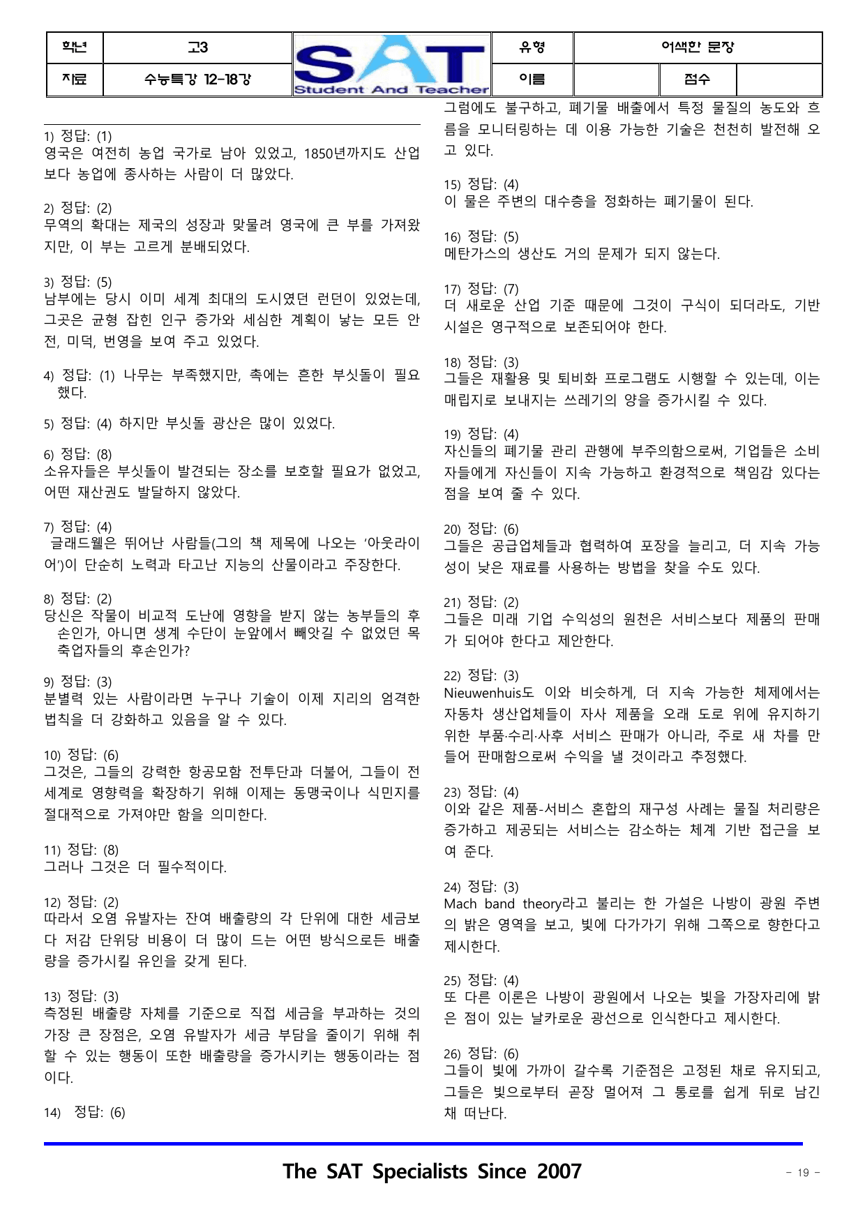어색한문장(53제)_21-25강_수특(영어)_preview_undefined