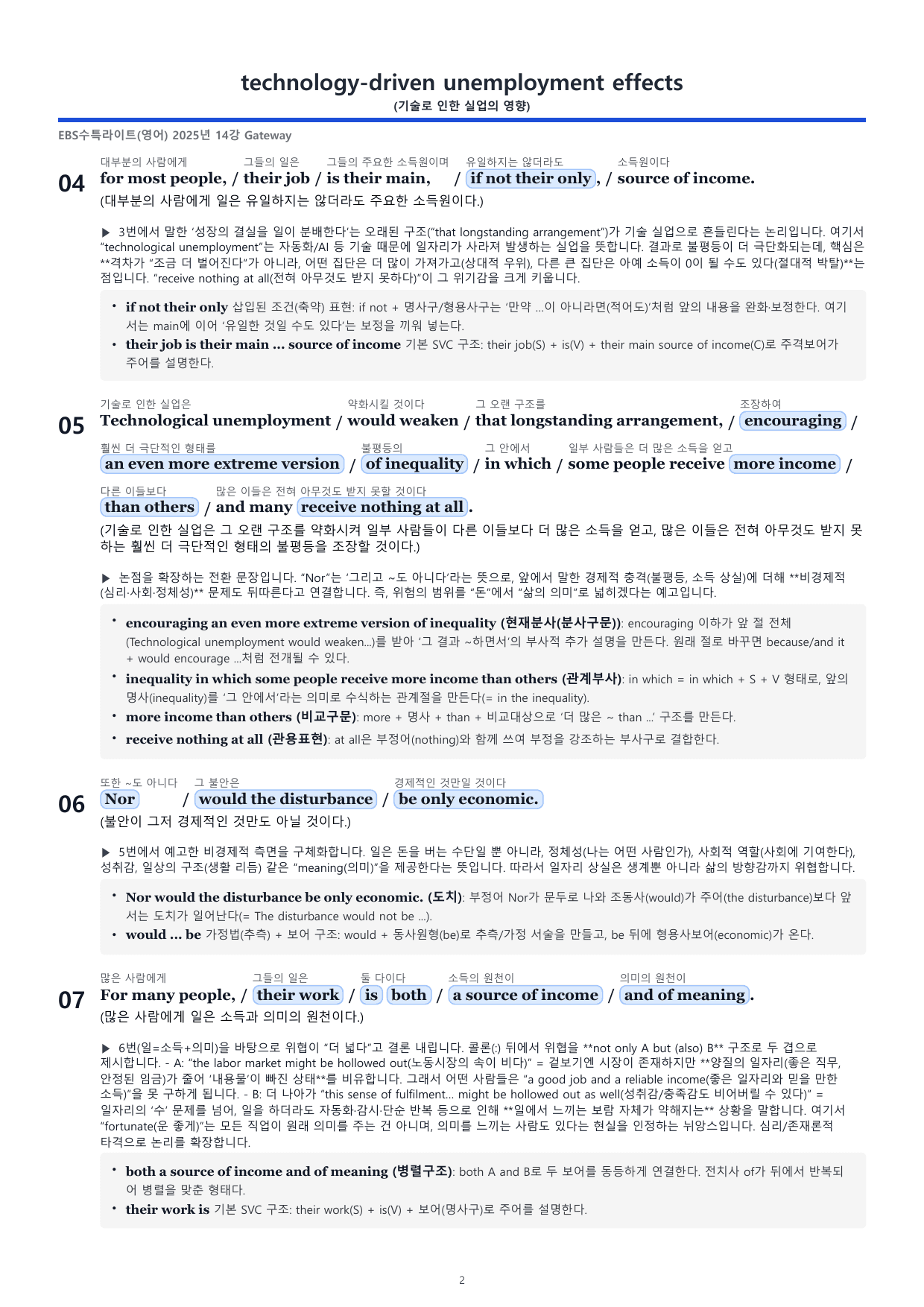 (14강) 2026 수능특강 light 분석지(17p)_preview_undefined