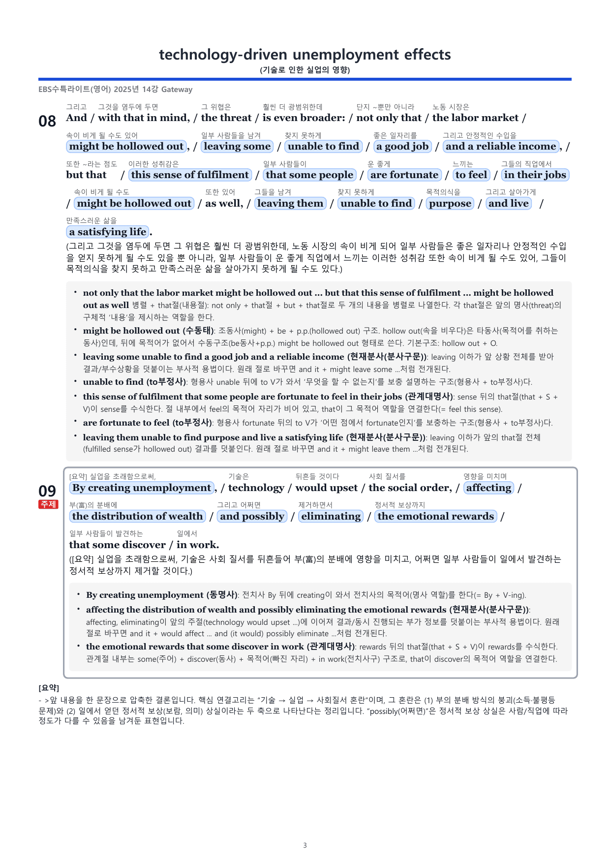 (14강) 2026 수능특강 light 분석지(17p)_preview_undefined