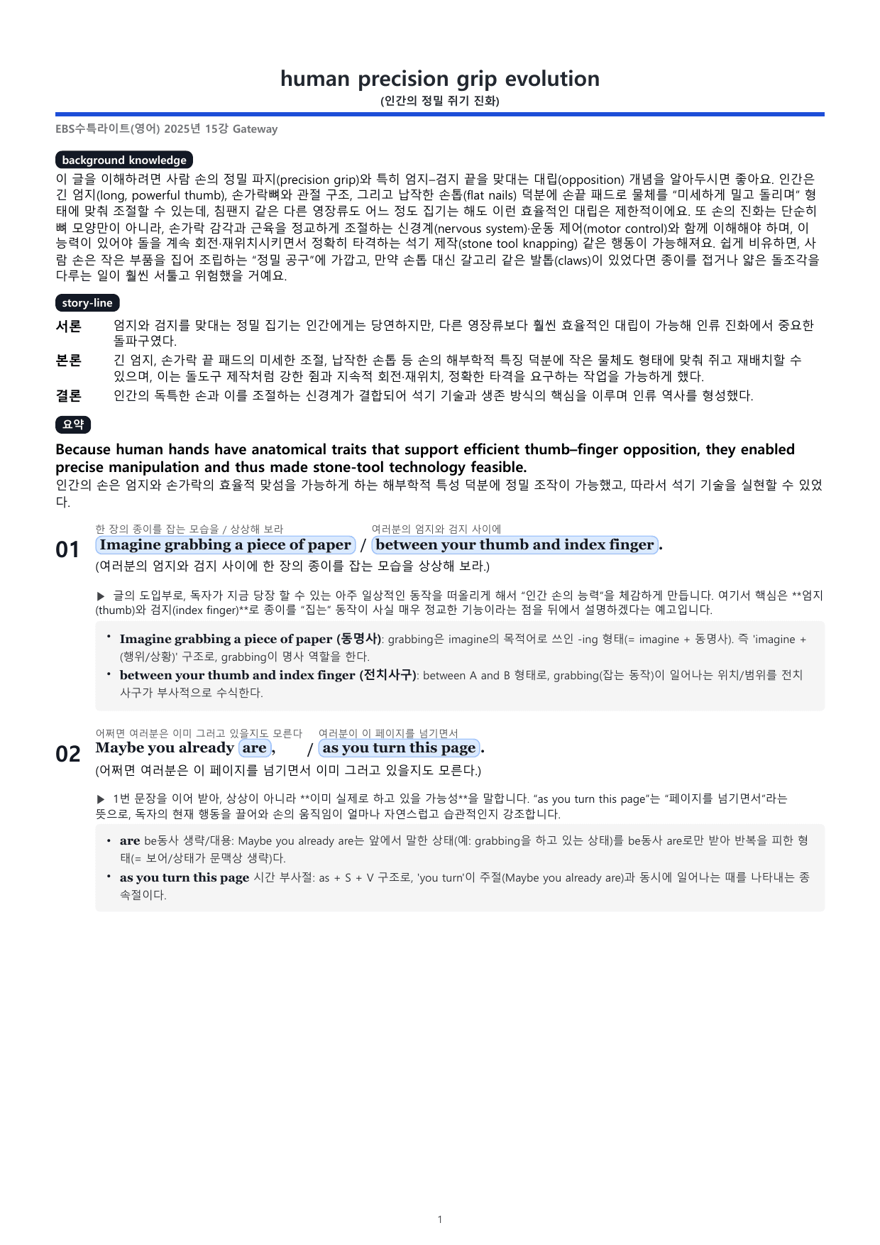 (15강) 2026 수능특강 light 분석지(14p)_preview_undefined