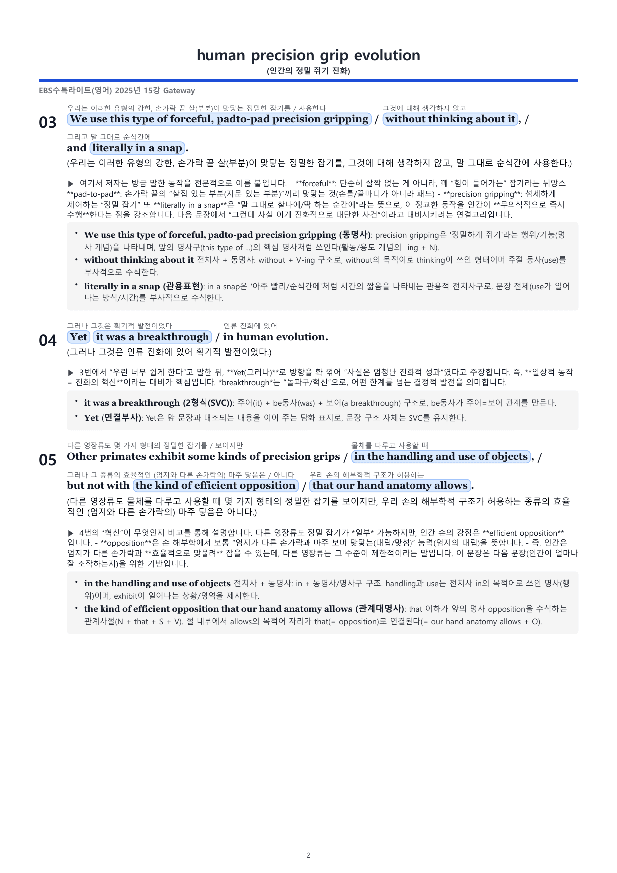 (15강) 2026 수능특강 light 분석지(14p)_preview_undefined
