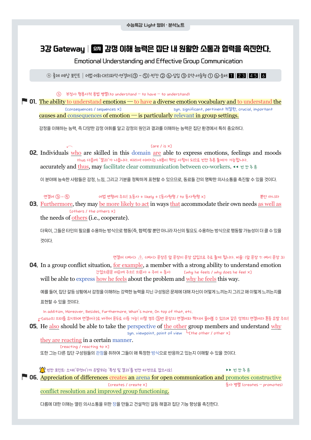 수능특강 Light-분석노트(한줄해석/키노트 포함)-3강_preview_undefined