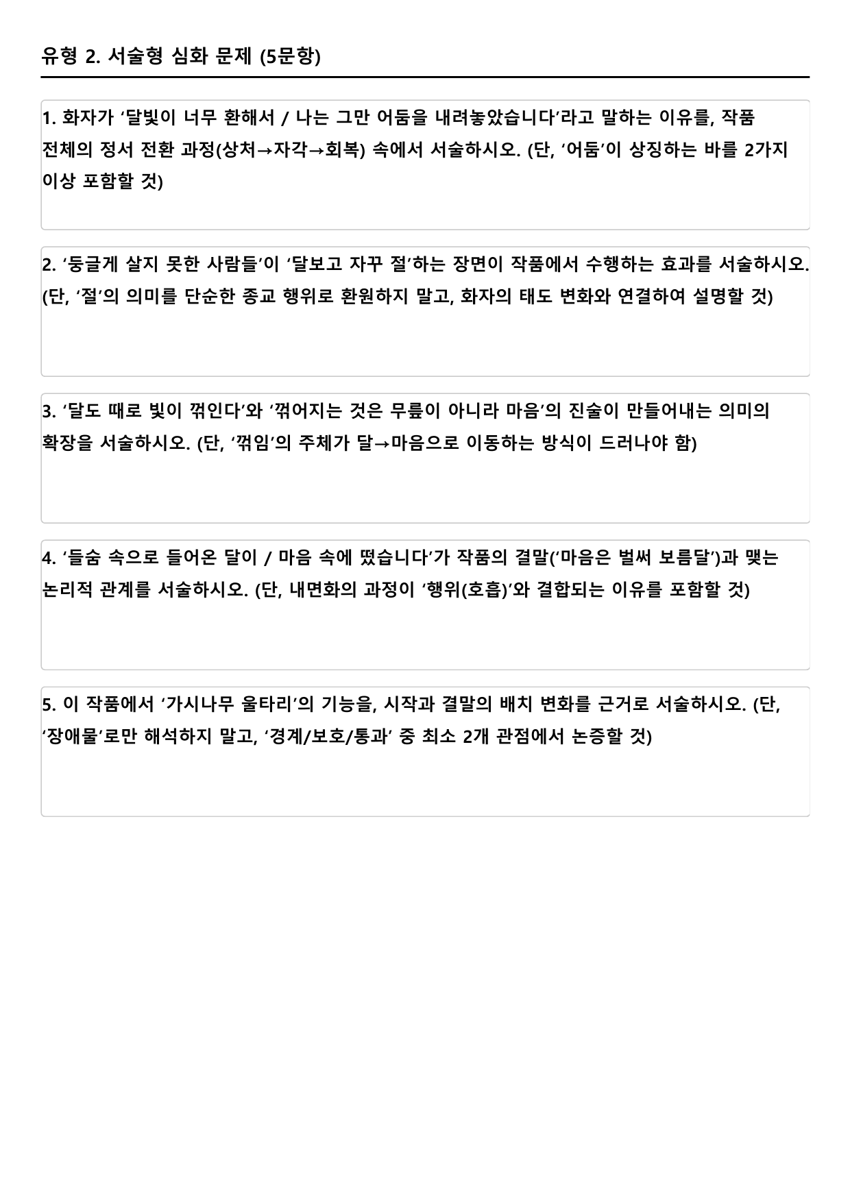 22개정 고2 문학 미래엔 1-1-1 마음의 달(객관식) - 천양희_preview_undefined