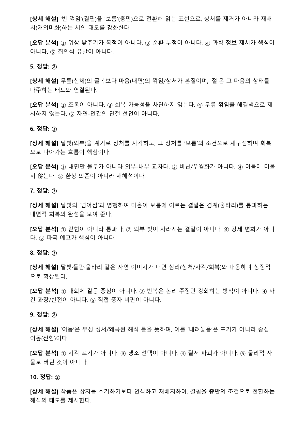 22개정 고2 문학 미래엔 1-1-1 마음의 달(객관식) - 천양희_preview_undefined