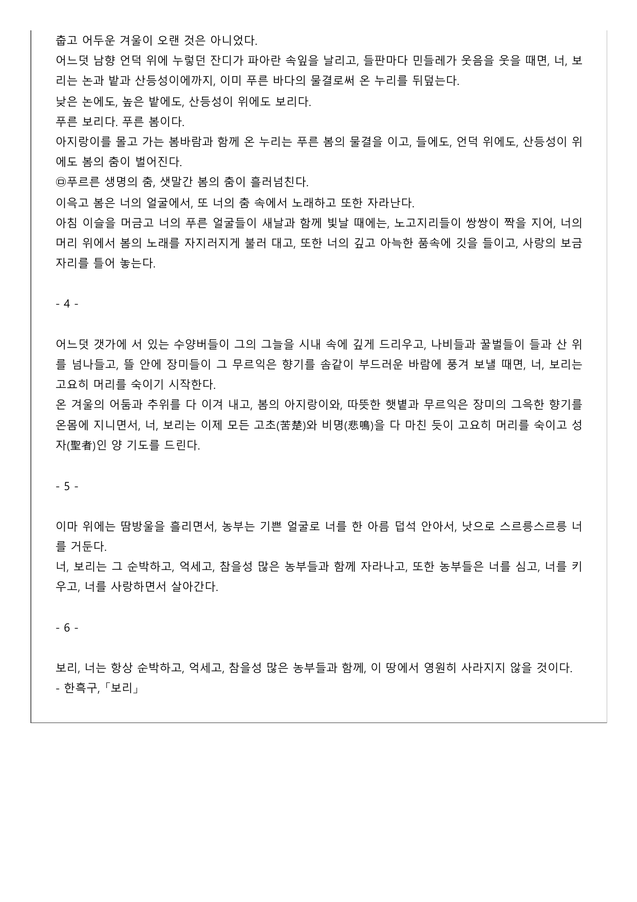 22개정 고2 문학 미래엔 1-1-2 보리(객관식) 한흑구_preview_undefined
