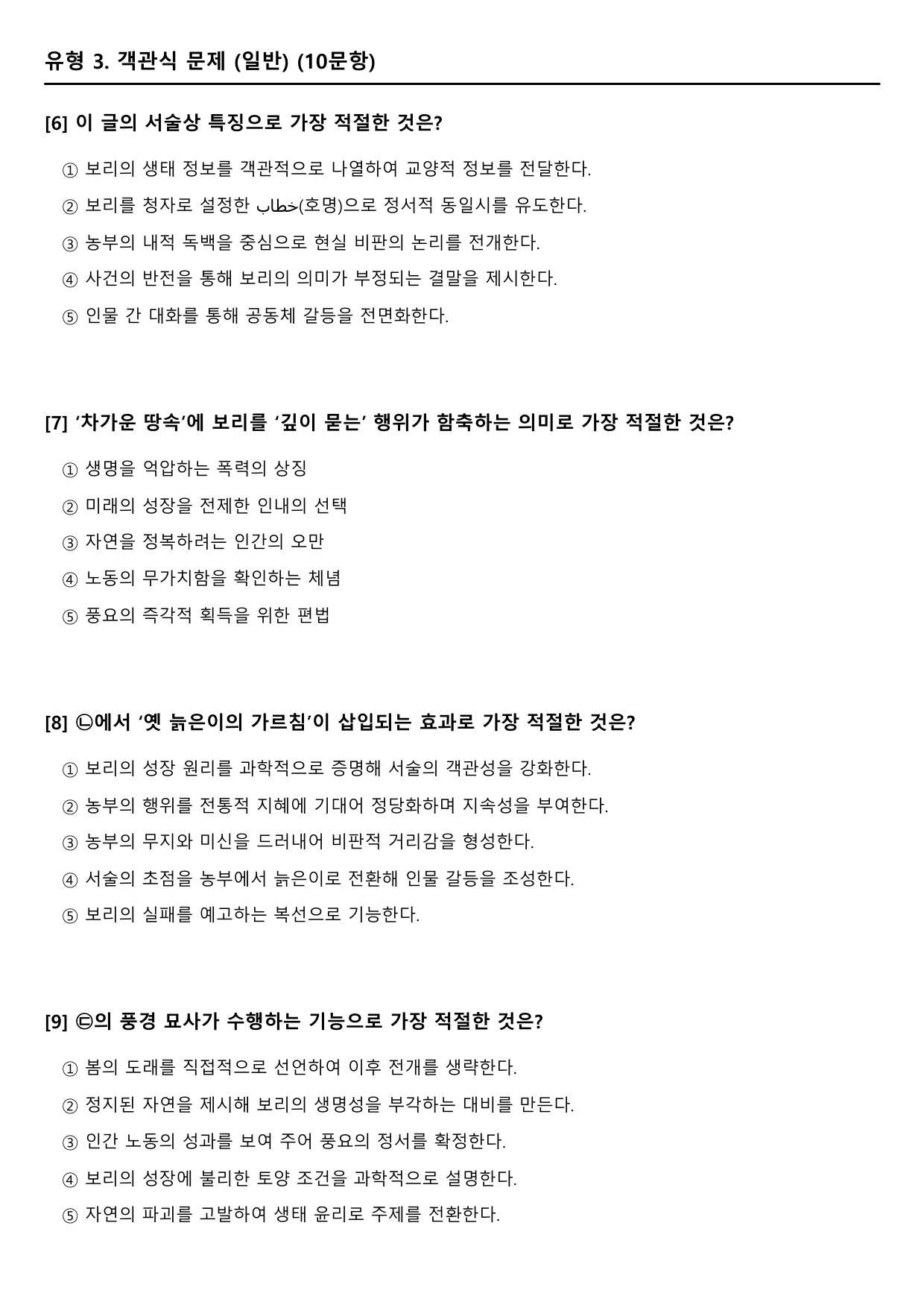 22개정 고2 문학 미래엔 1-1-2 보리(객관식) 한흑구_preview_undefined