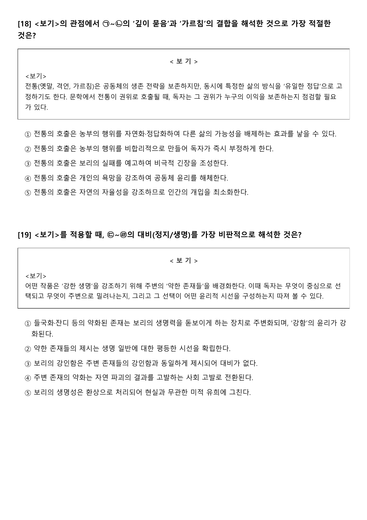 22개정 고2 문학 미래엔 1-1-2 보리(객관식) 한흑구_preview_undefined