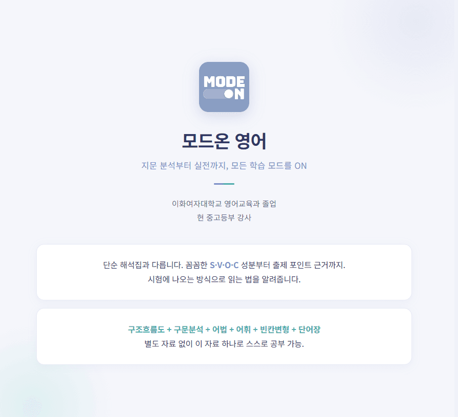 2026년 3월 고2 영어 전지문 분석자료_promotion
