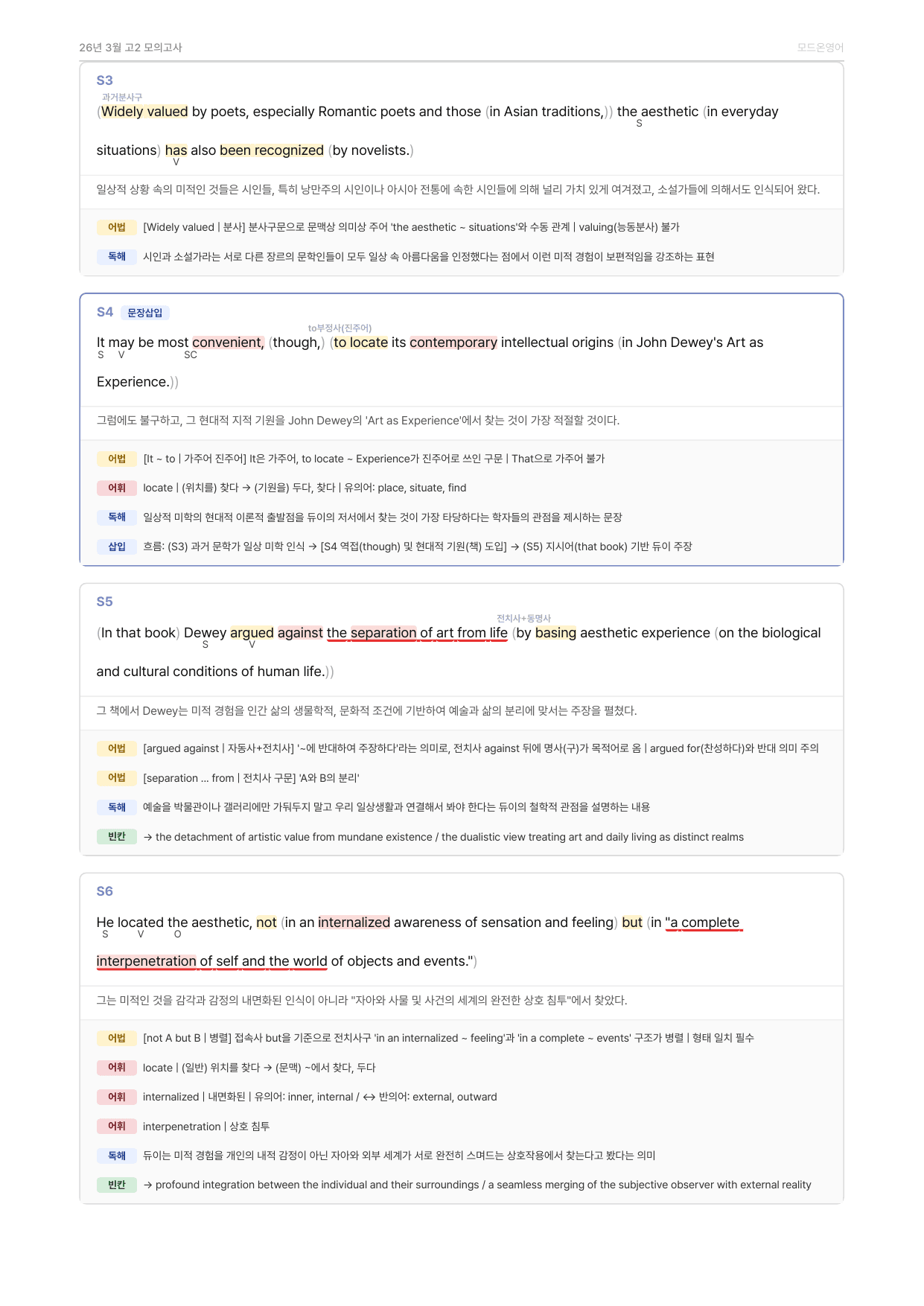 2026년 3월 고2 영어 전지문 분석자료_preview_undefined