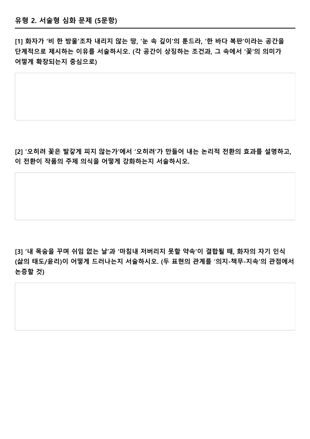 22개정 고2 문학 미래엔 1-2-1 보리(객관식) 한흑구_preview_undefined