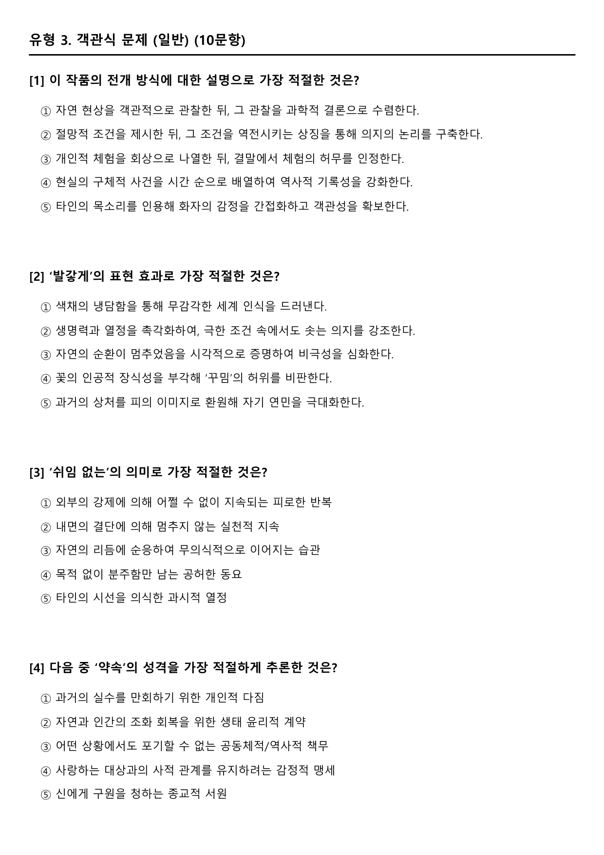 22개정 고2 문학 미래엔 1-2-1 보리(객관식) 한흑구_preview_undefined