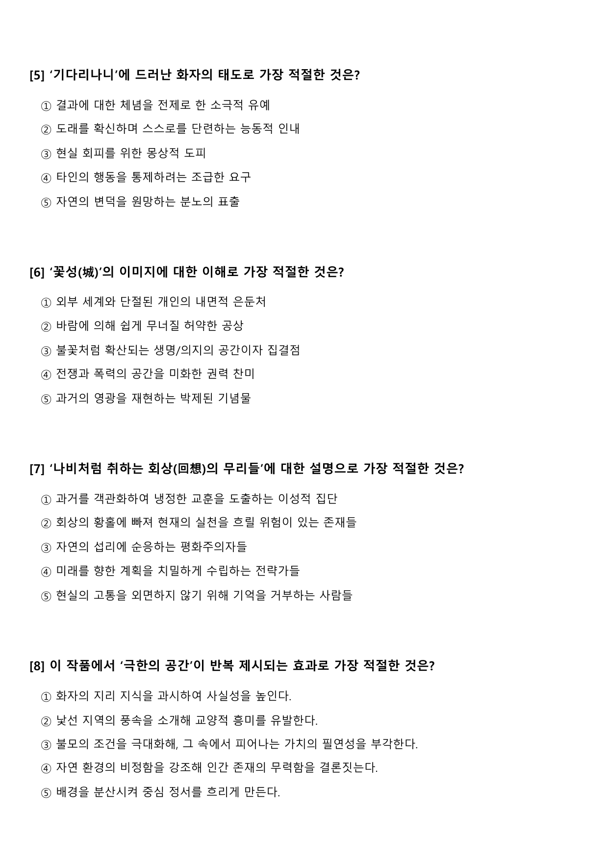 22개정 고2 문학 미래엔 1-2-1 보리(객관식) 한흑구_preview_undefined