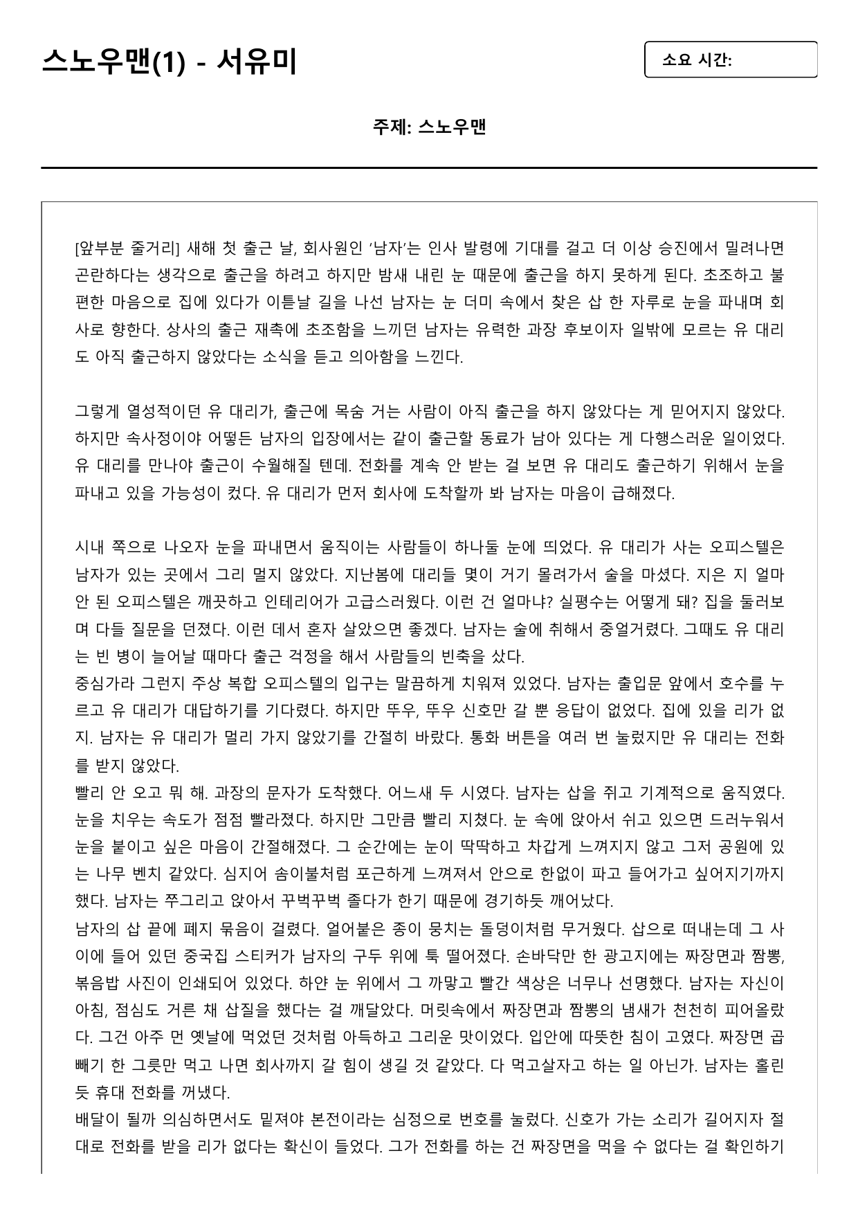 22개정 고2 문학 미래엔 1-2-2 스노우맨(1)(객관식)-서유미_preview_undefined