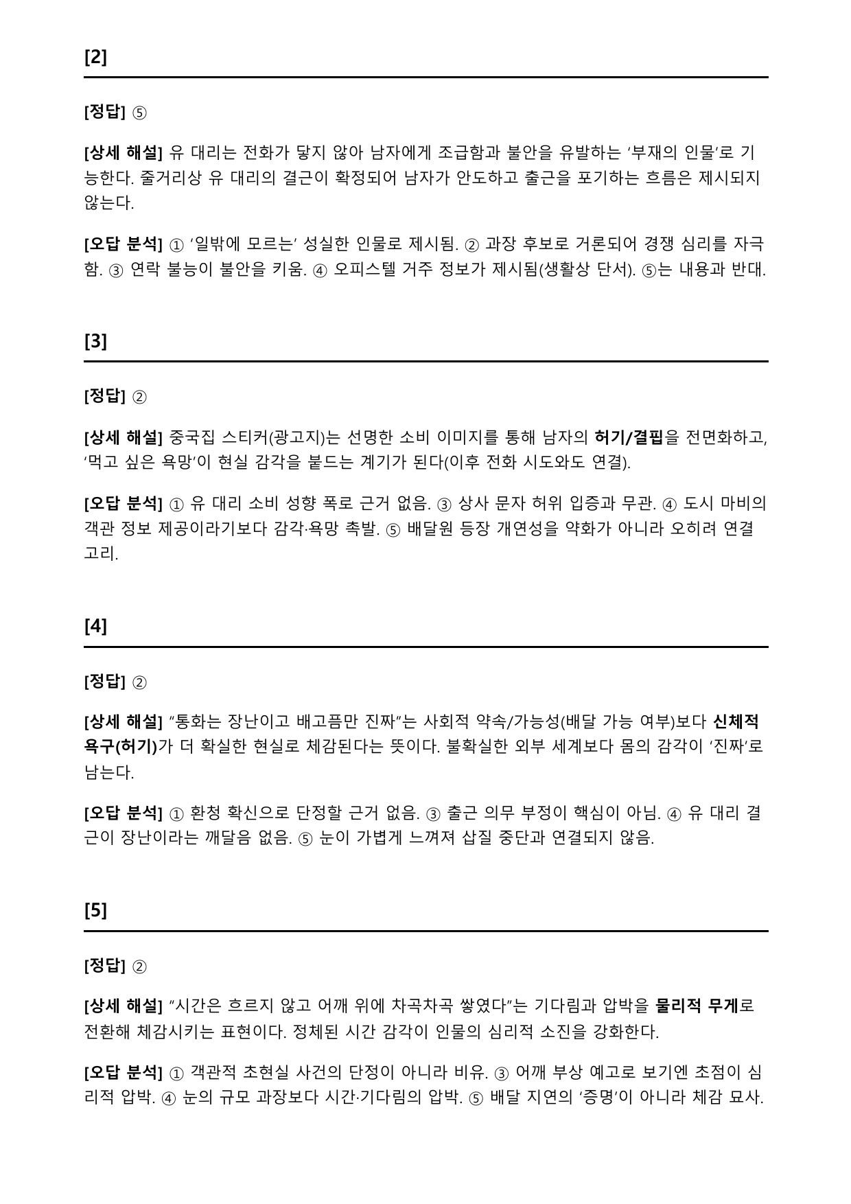 22개정 고2 문학 미래엔 1-2-2 스노우맨(1)(객관식)-서유미_preview_undefined