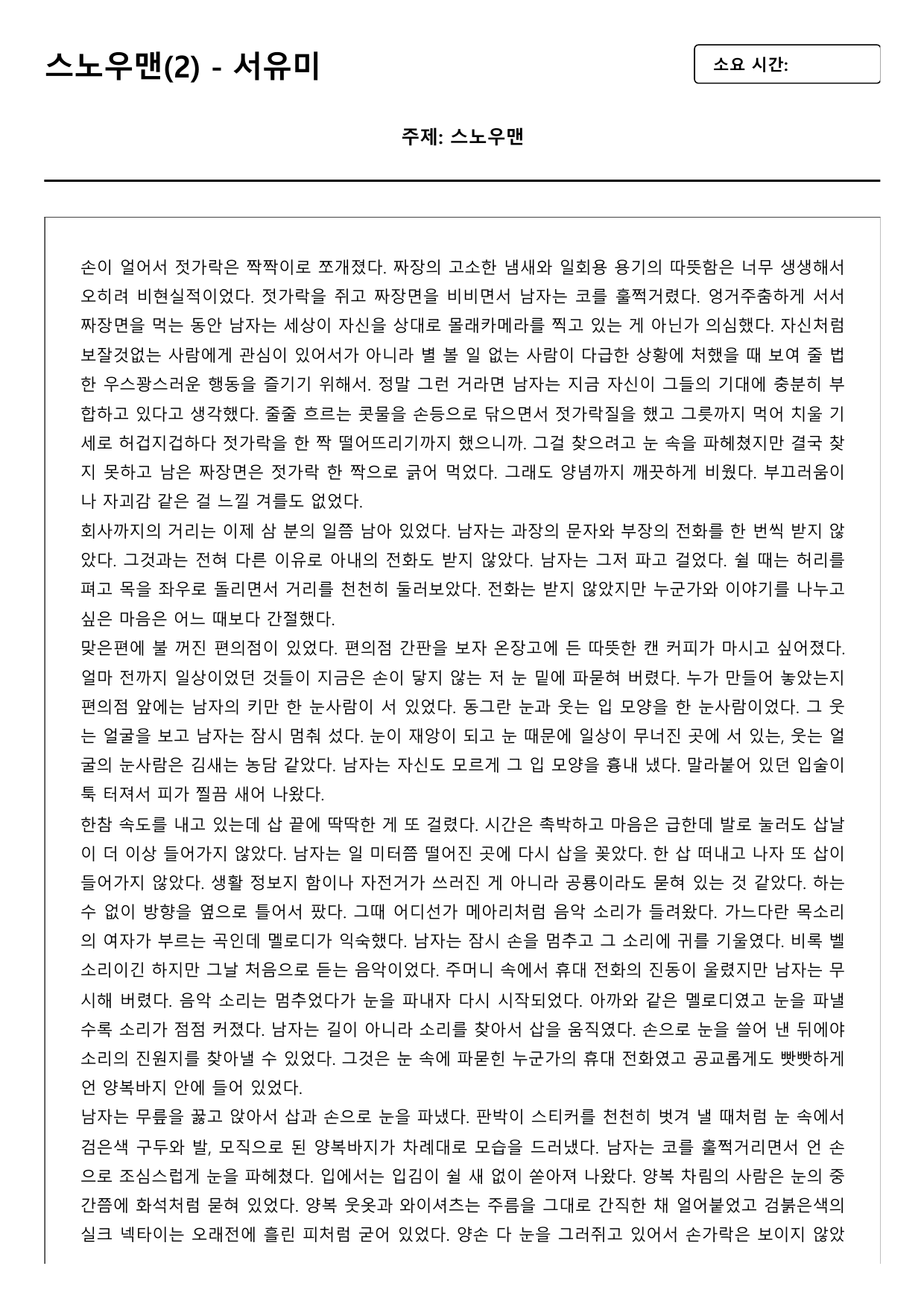 22개정 고2 문학 미래엔 1-2-2 스노우맨(2)(객관식)-서유미_preview_undefined