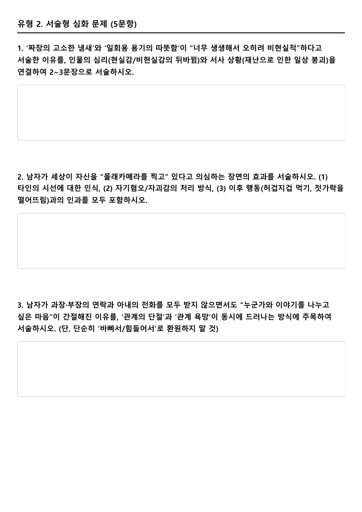 22개정 고2 문학 미래엔 1-2-2 스노우맨(2)(객관식)-서유미_preview_undefined