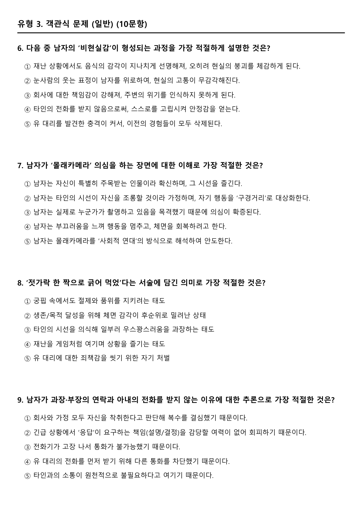 22개정 고2 문학 미래엔 1-2-2 스노우맨(2)(객관식)-서유미_preview_undefined