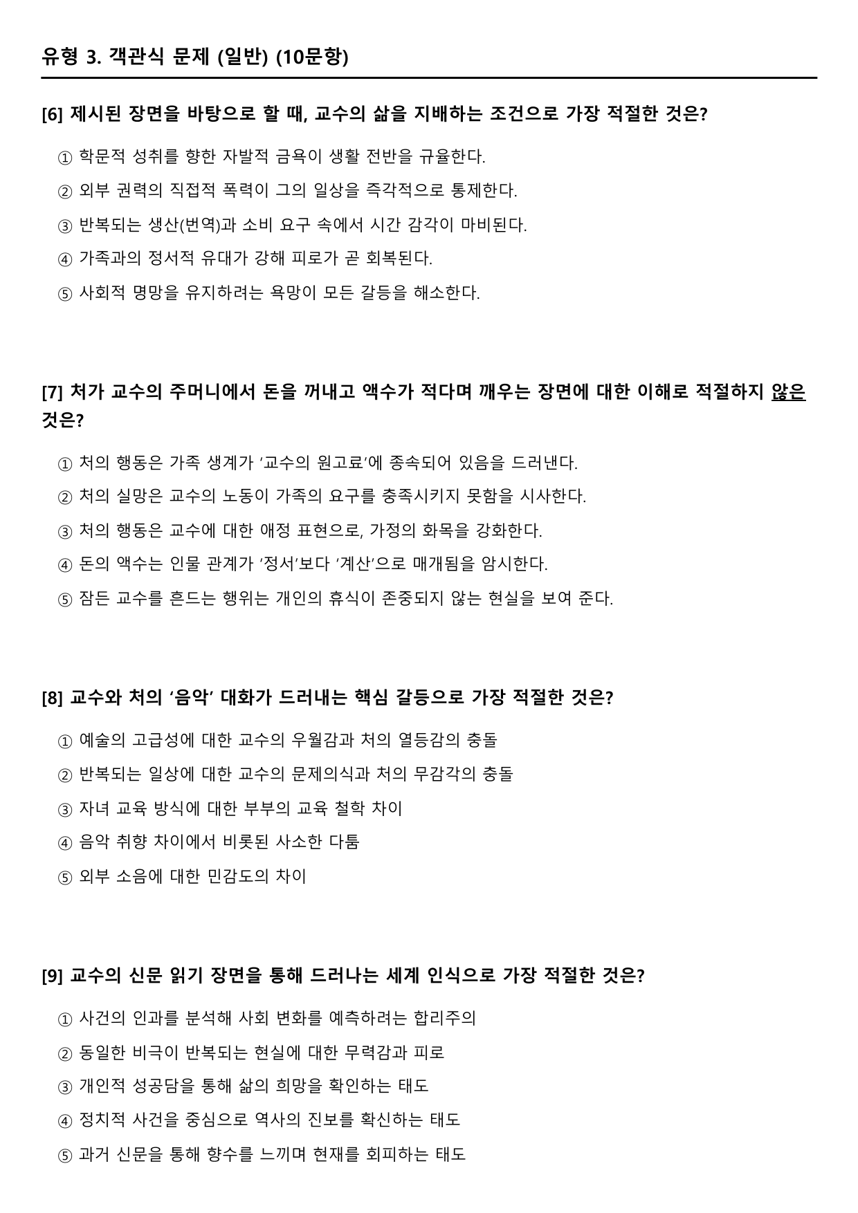 22개정 고2 문학 미래엔 1-2-3 원고지(1)(객관식)-이근삼_preview_undefined