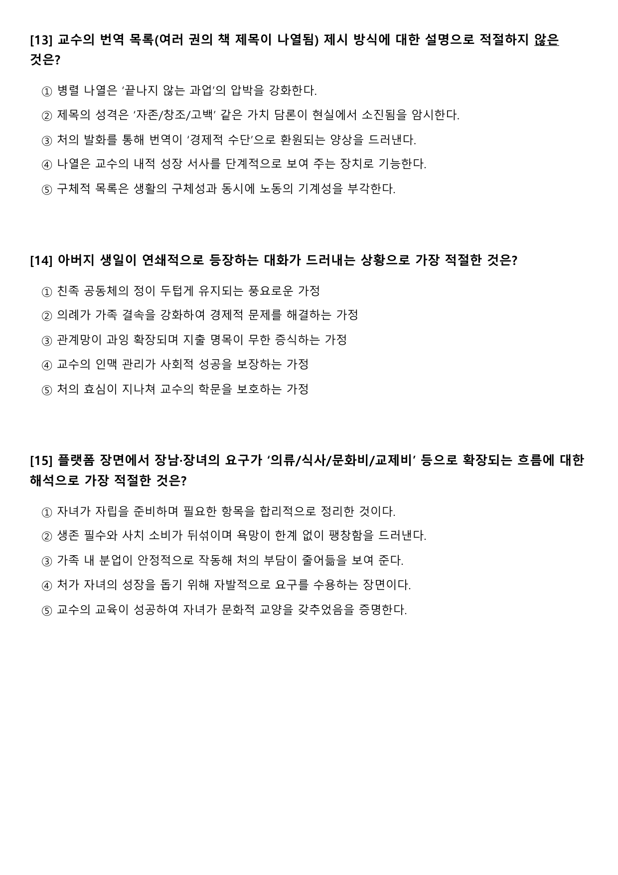 22개정 고2 문학 미래엔 1-2-3 원고지(1)(객관식)-이근삼_preview_undefined