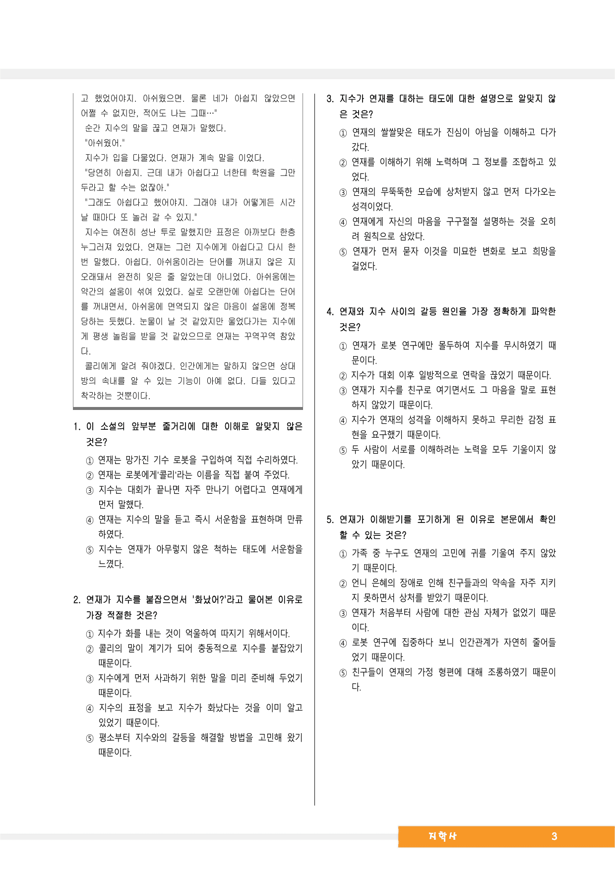 중2국어_지학사_1-(2)천 개의 파랑(천선란)_종합문제_preview_undefined