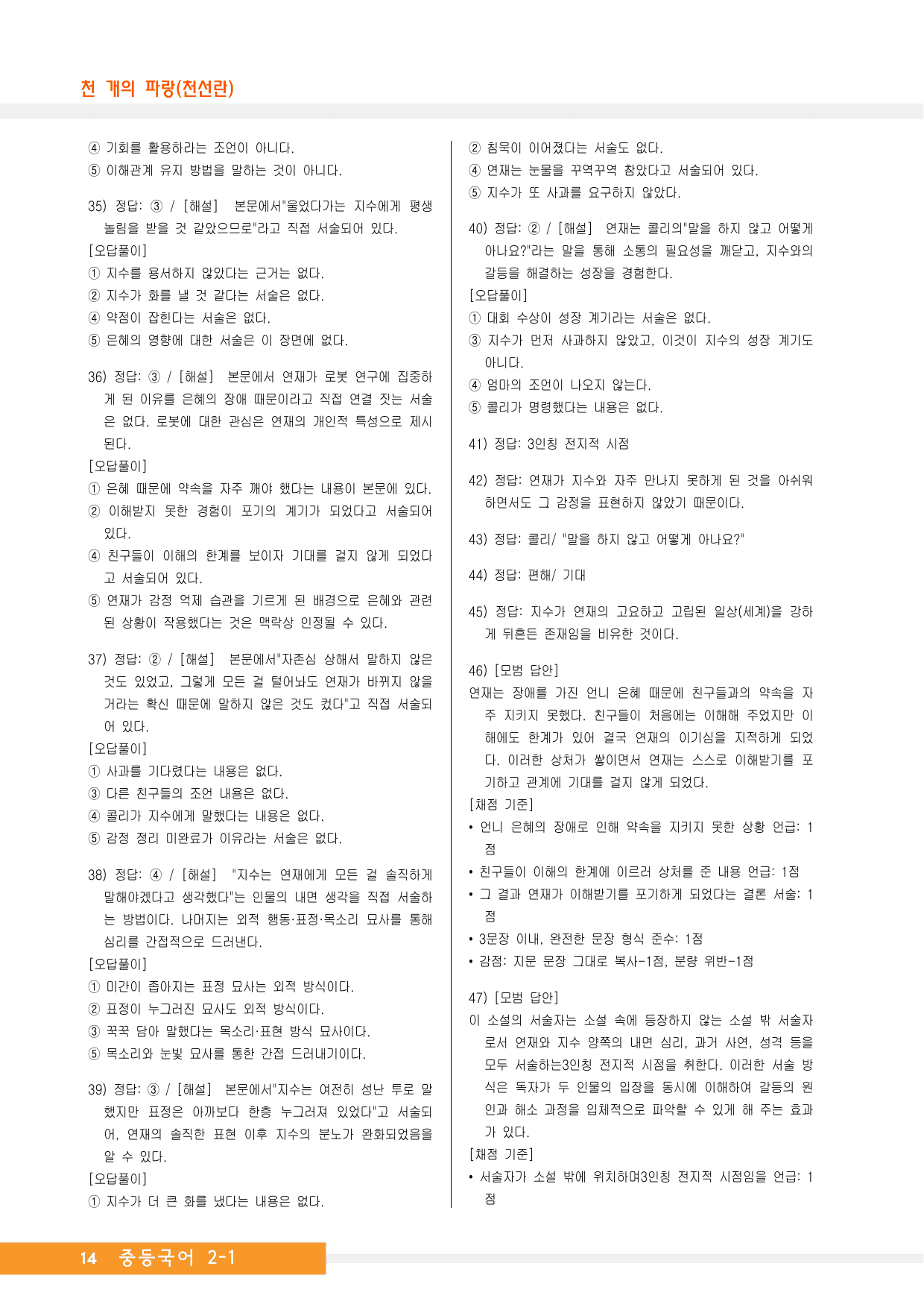 중2국어_지학사_1-(2)천 개의 파랑(천선란)_종합문제_preview_undefined