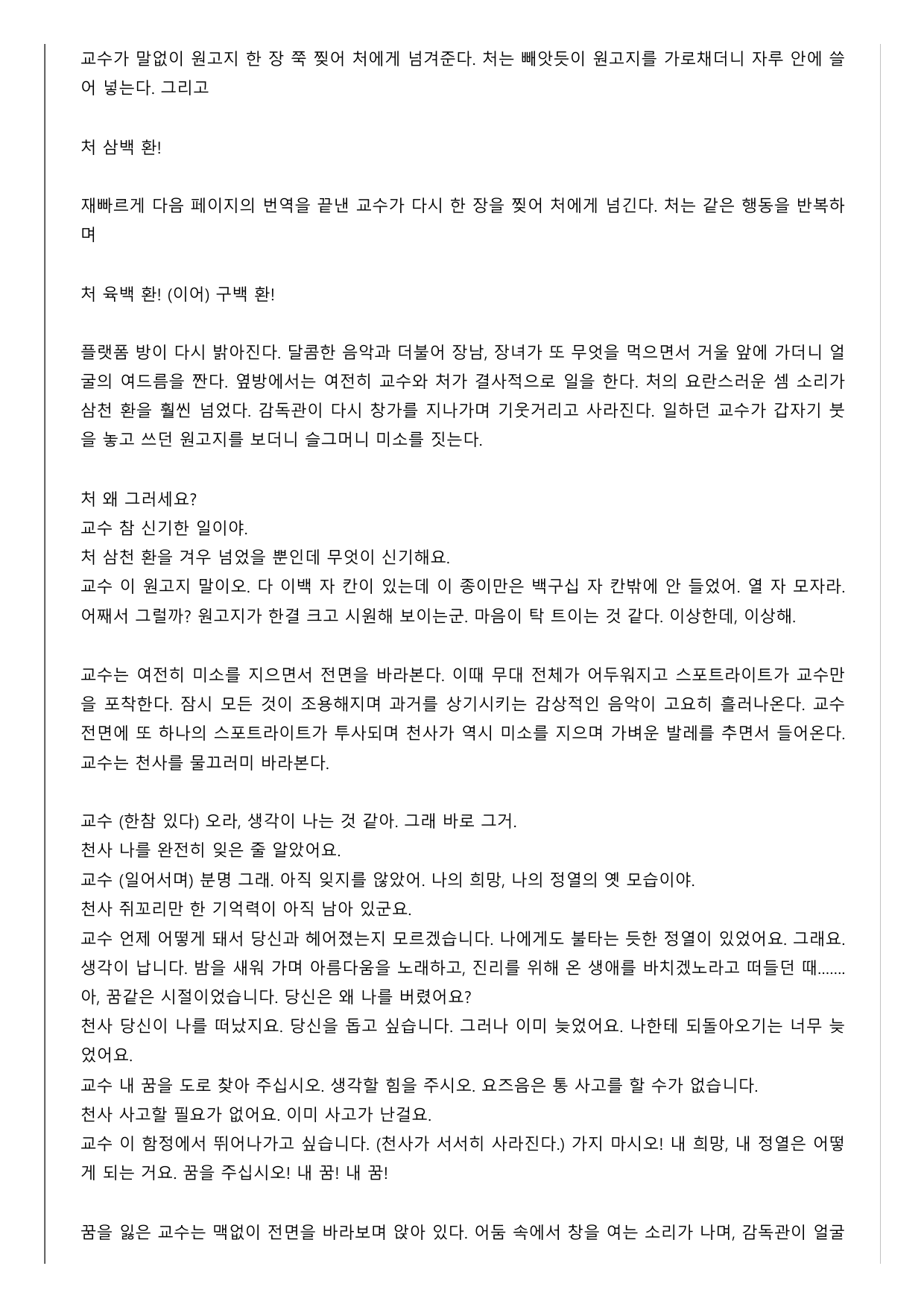 22개정 고2 문학 미래엔 1-2-3 원고지(2)(객관식)-이근삼_preview_undefined