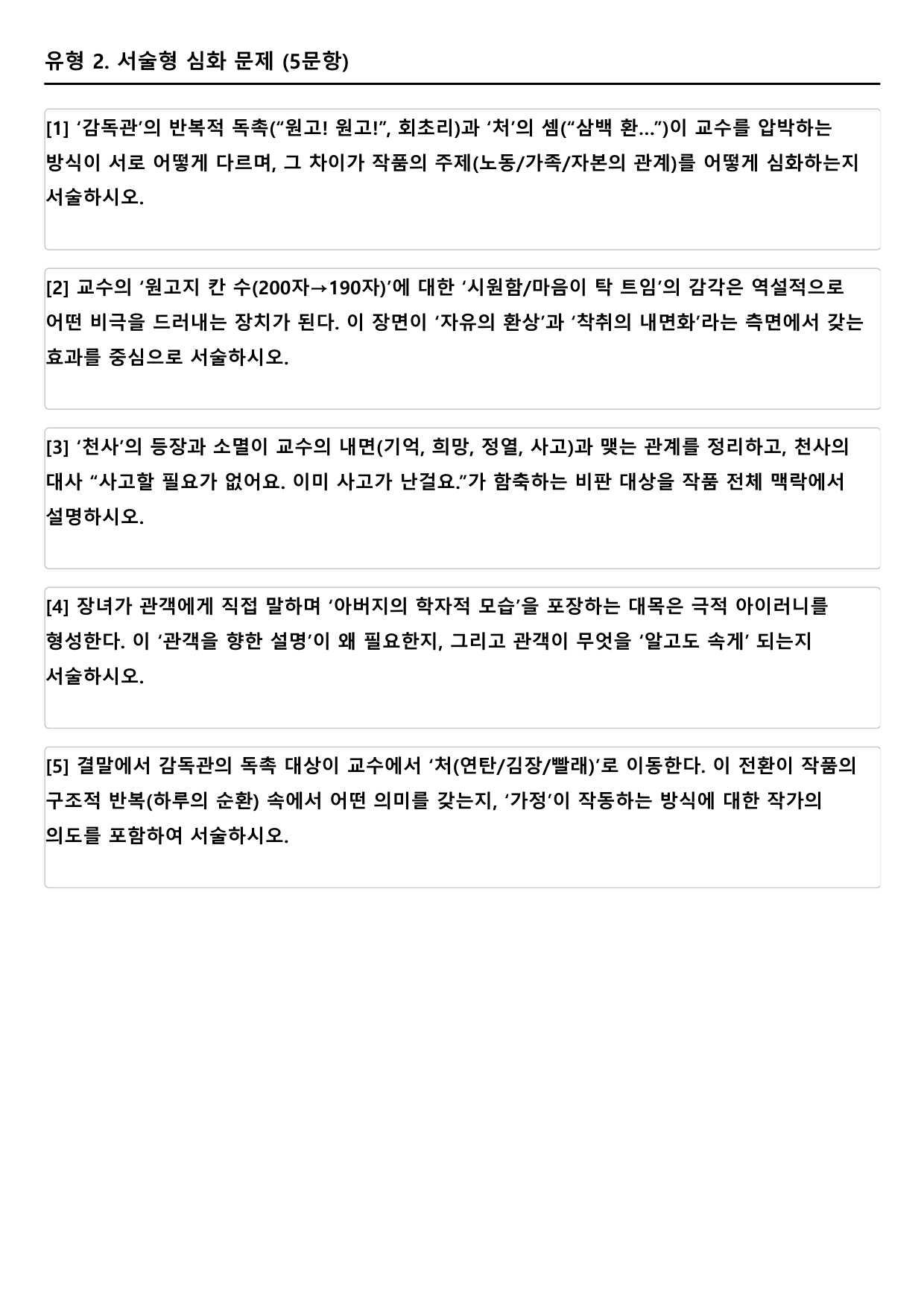 22개정 고2 문학 미래엔 1-2-3 원고지(2)(객관식)-이근삼_preview_undefined