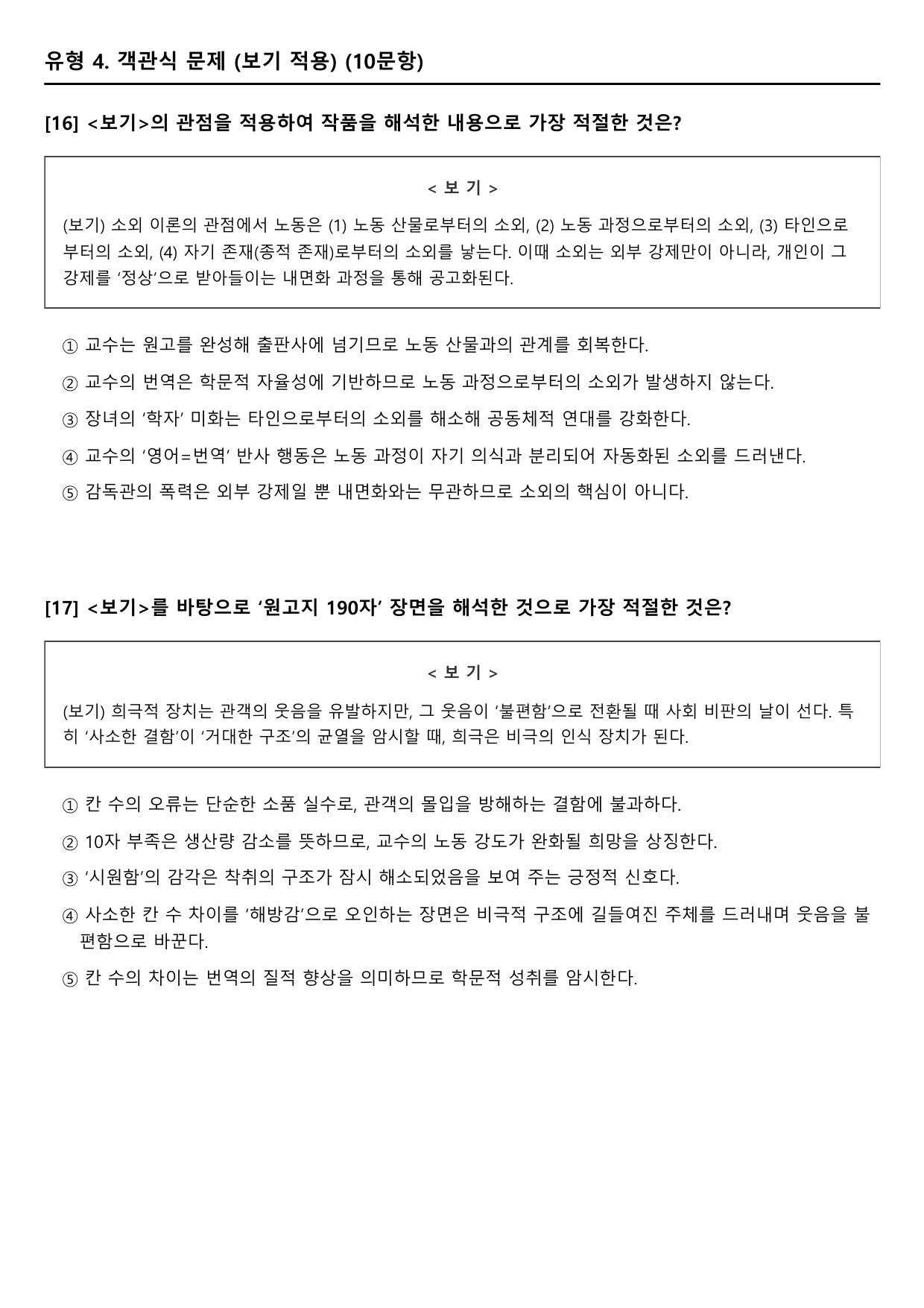 22개정 고2 문학 미래엔 1-2-3 원고지(2)(객관식)-이근삼_preview_undefined