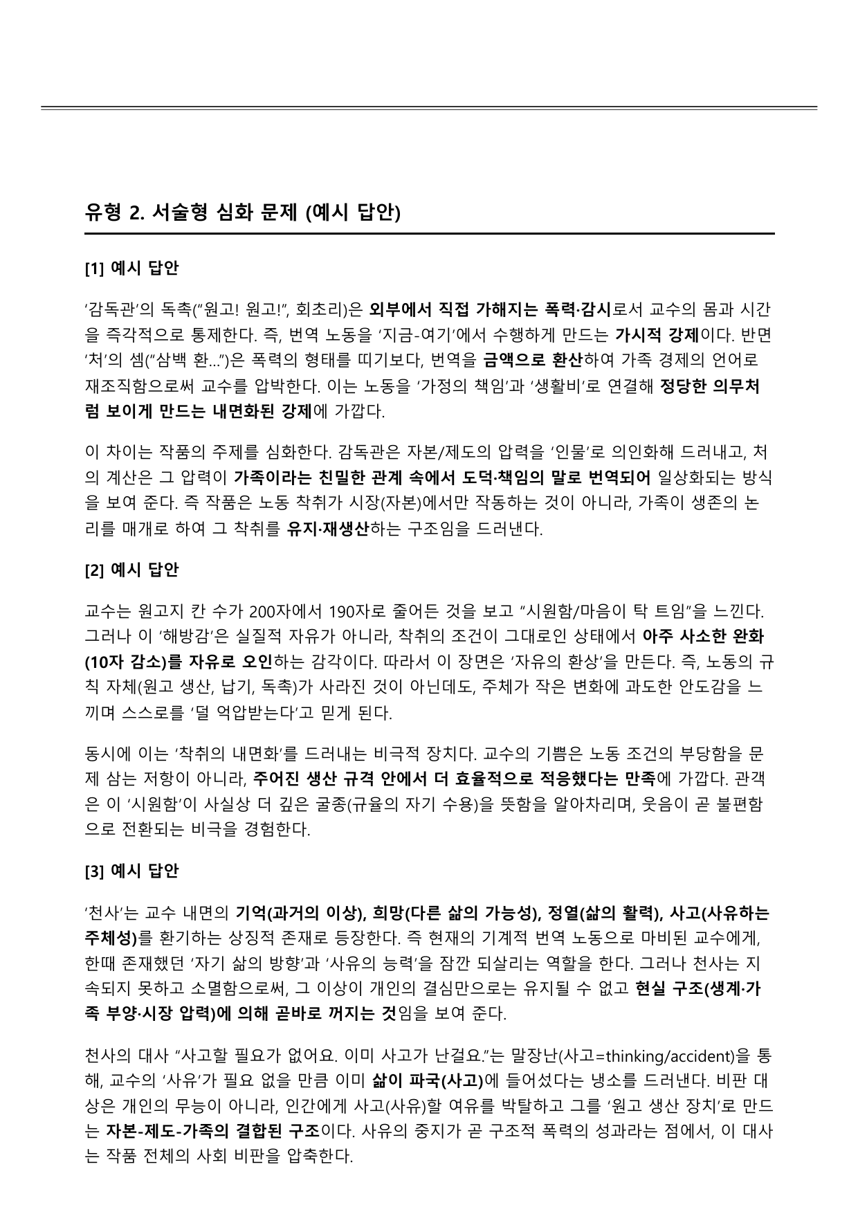 22개정 고2 문학 미래엔 1-2-3 원고지(2)(객관식)-이근삼_preview_undefined