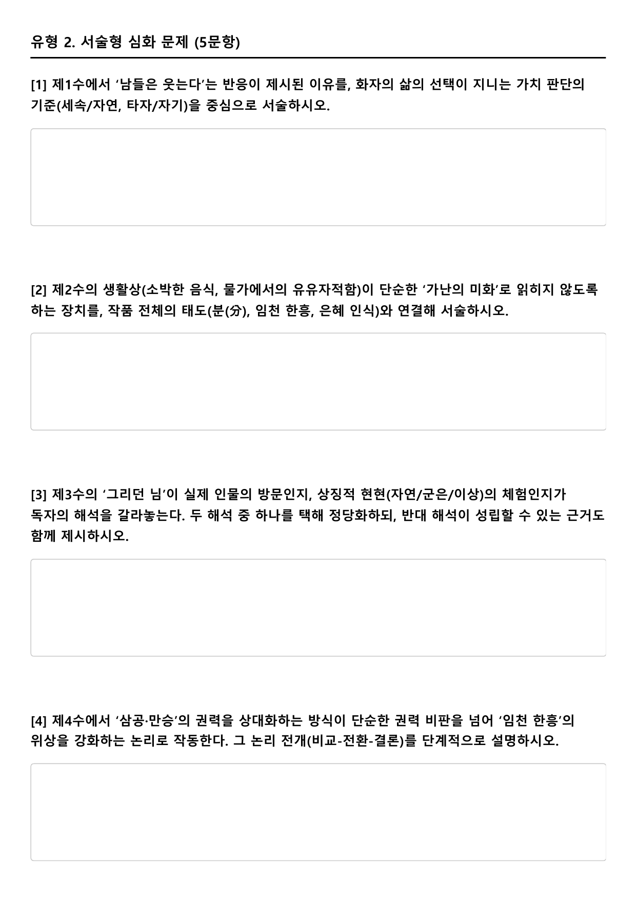 22개정 고2 문학 미래엔 2-1-1 만흥(객관식)-윤선도_preview_undefined