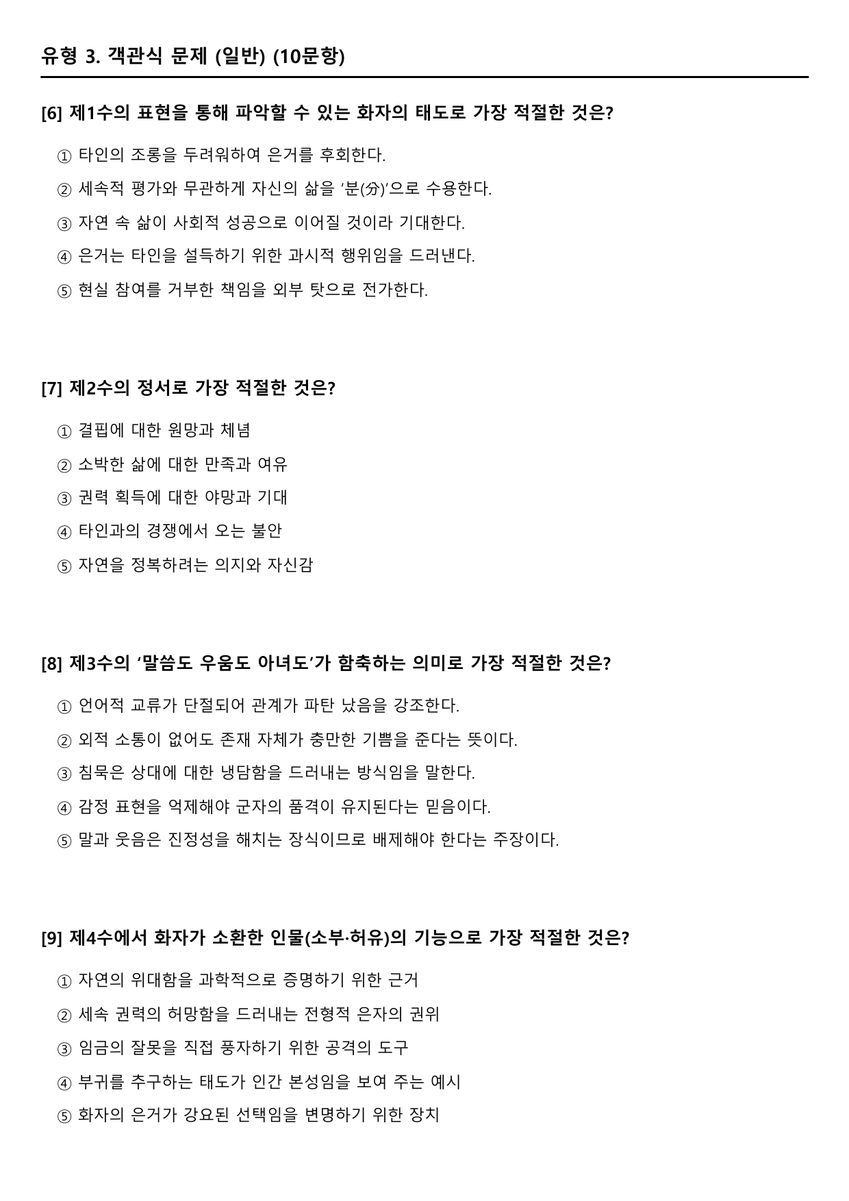 22개정 고2 문학 미래엔 2-1-1 만흥(객관식)-윤선도_preview_undefined