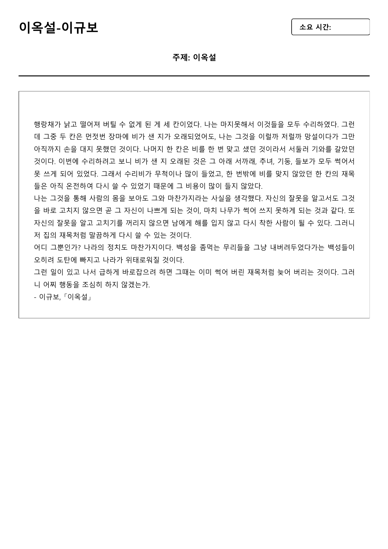 22개정 고2 문학 미래엔 1-2-4 이옥설(객관식)-이근삼_preview_undefined