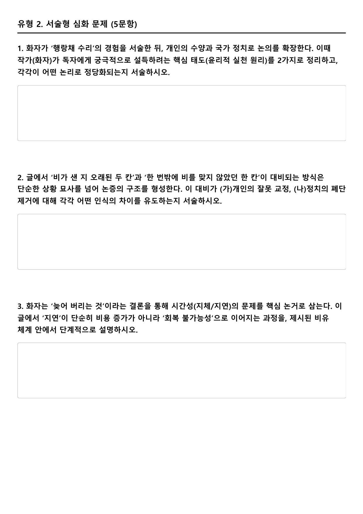 22개정 고2 문학 미래엔 1-2-4 이옥설(객관식)-이근삼_preview_undefined