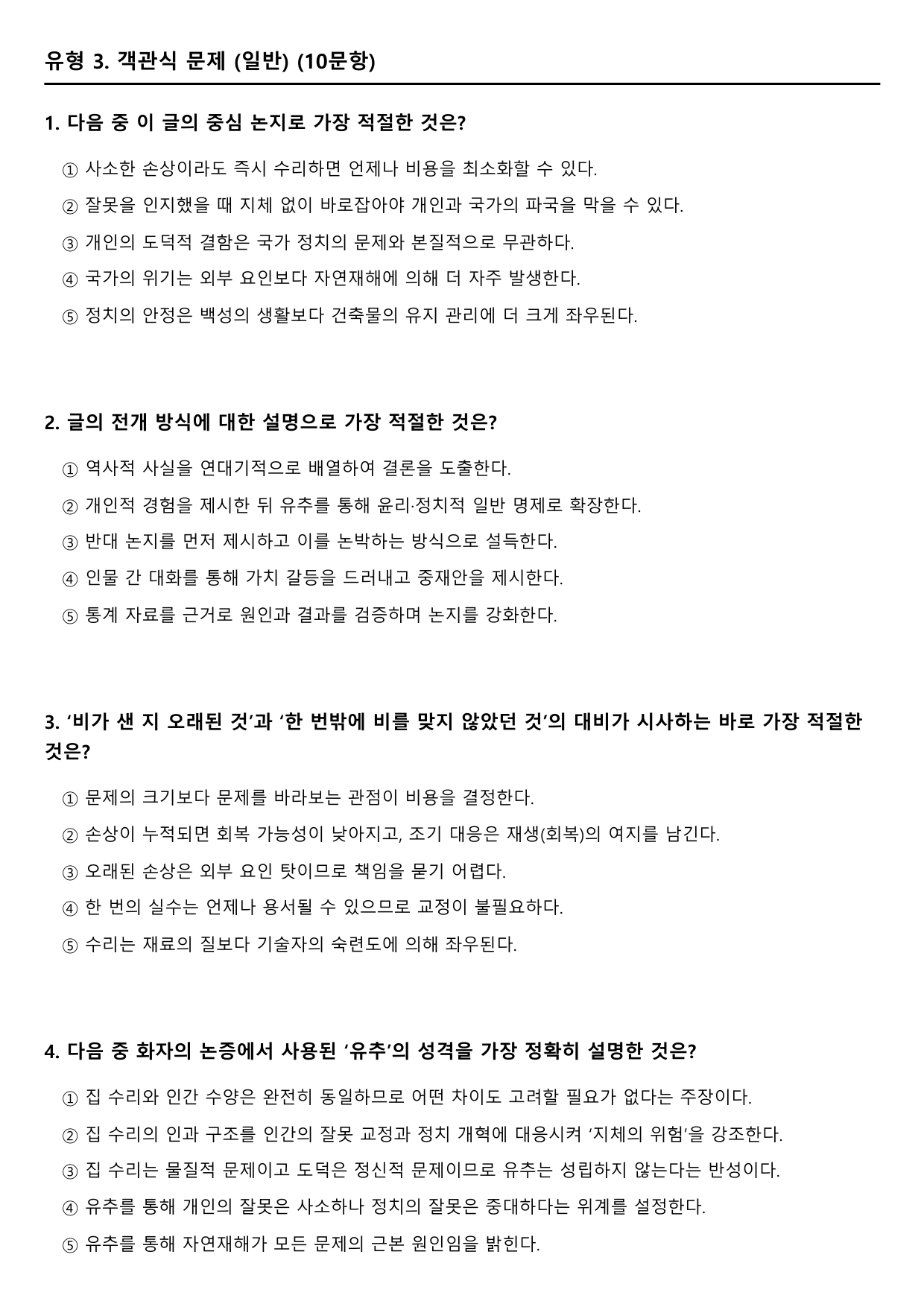 22개정 고2 문학 미래엔 1-2-4 이옥설(객관식)-이근삼_preview_undefined