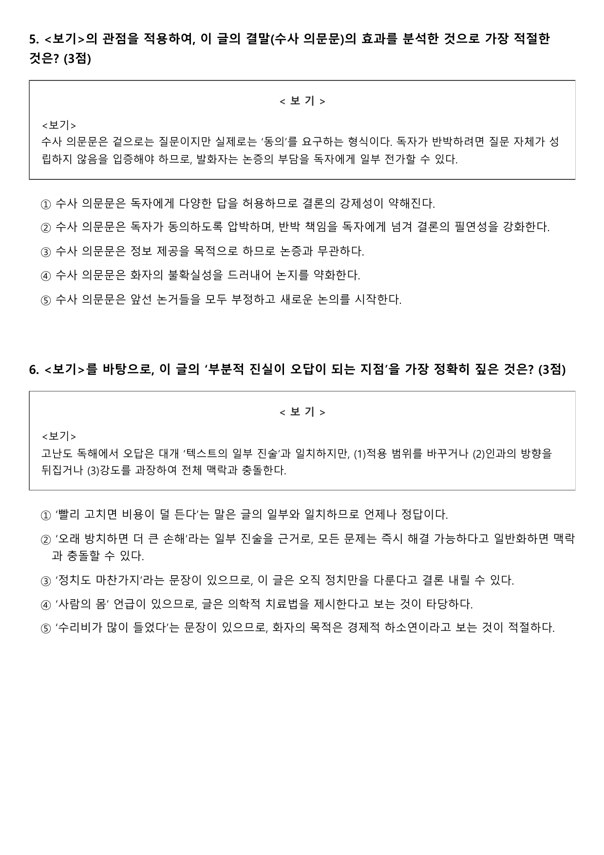 22개정 고2 문학 미래엔 1-2-4 이옥설(객관식)-이근삼_preview_undefined