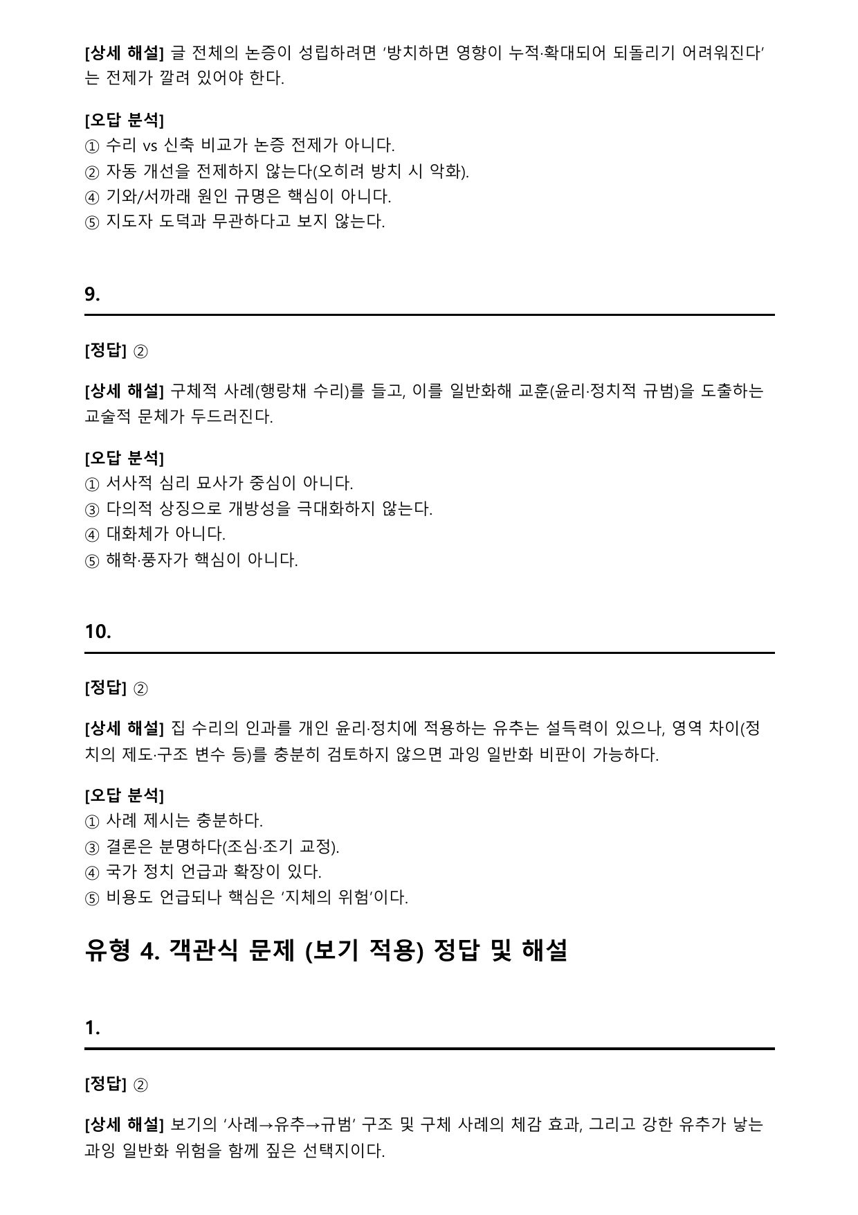 22개정 고2 문학 미래엔 1-2-4 이옥설(객관식)-이근삼_preview_undefined