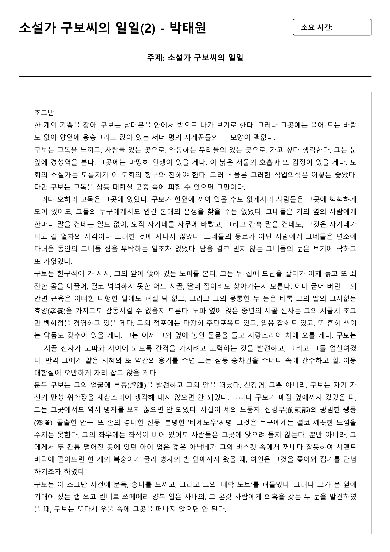 22개정 고2 문학 미래엔 2-1-2 소설가 구보씨의 일일(2)(객관식)_preview_undefined