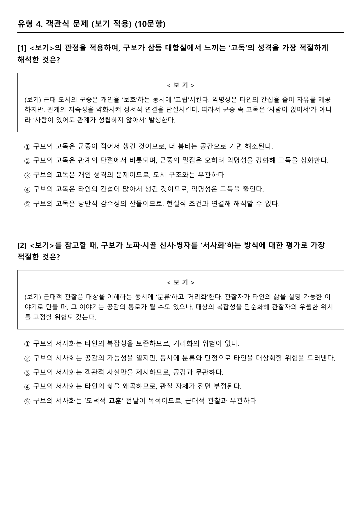 22개정 고2 문학 미래엔 2-1-2 소설가 구보씨의 일일(2)(객관식)_preview_undefined