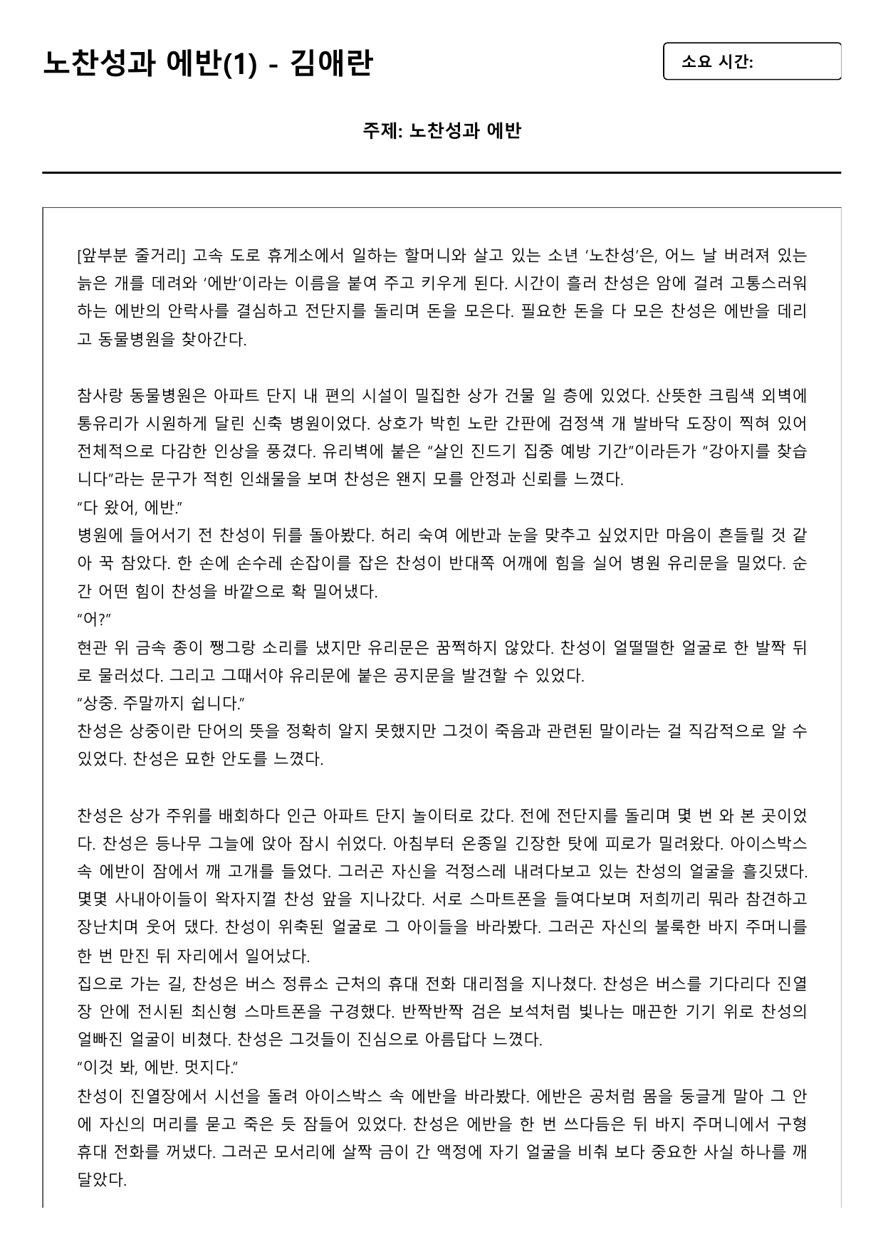 22개정 고2 문학 미래엔 2-2-1 노찬성과 에반(1)(객관식) _preview_undefined