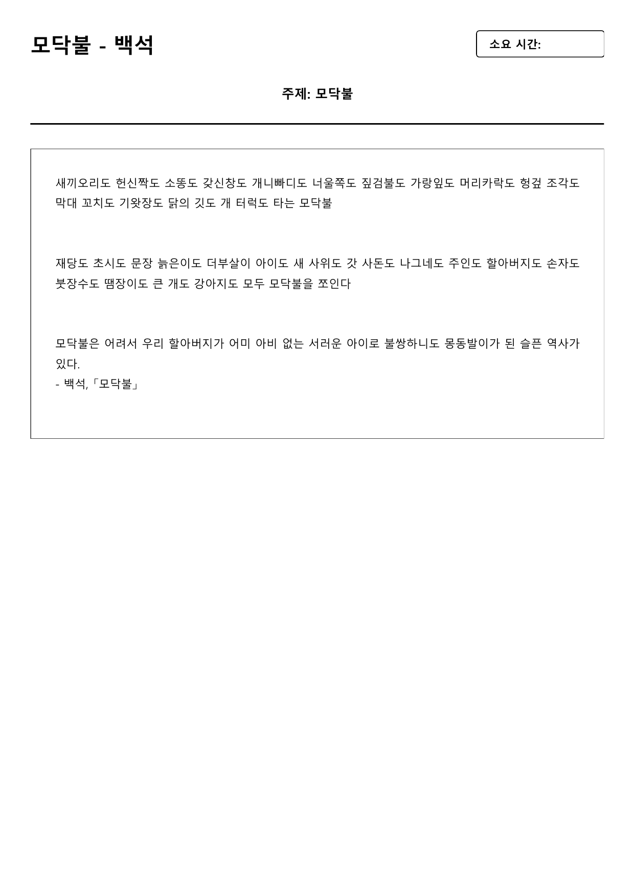 22개정 고2 문학 미래엔 2-2-2 모닥불(객관식) - 백석_preview_undefined