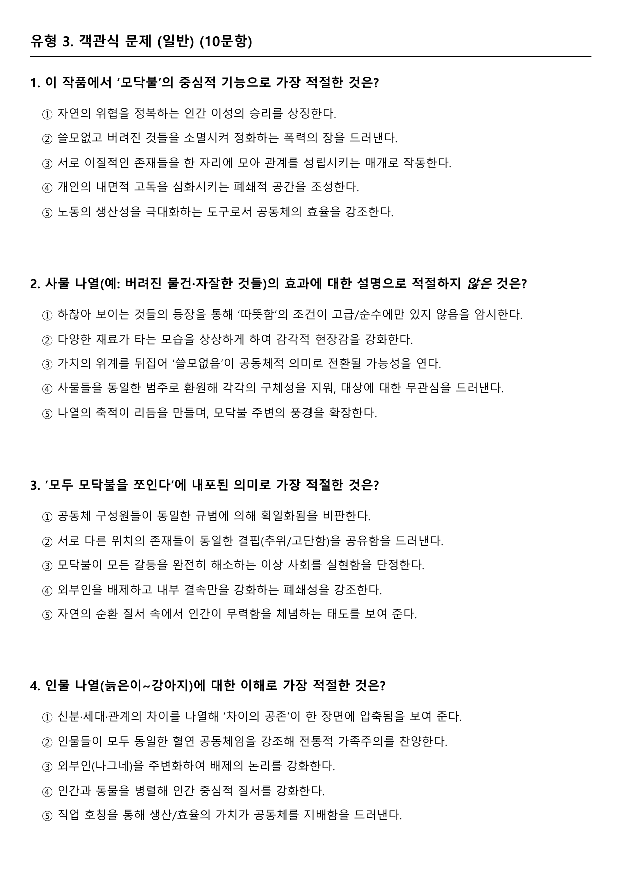 22개정 고2 문학 미래엔 2-2-2 모닥불(객관식) - 백석_preview_undefined