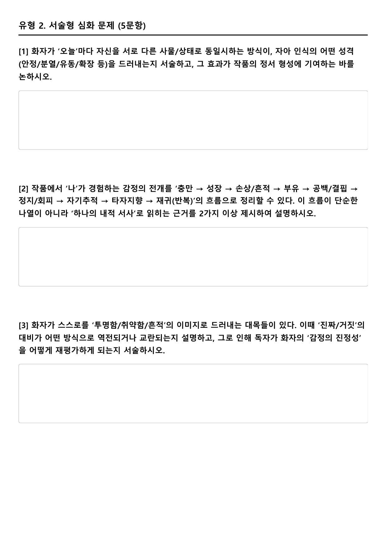 22개정 고2 문학 미래엔 2-3-1 나는 오늘(객관식) - 오은_preview_undefined
